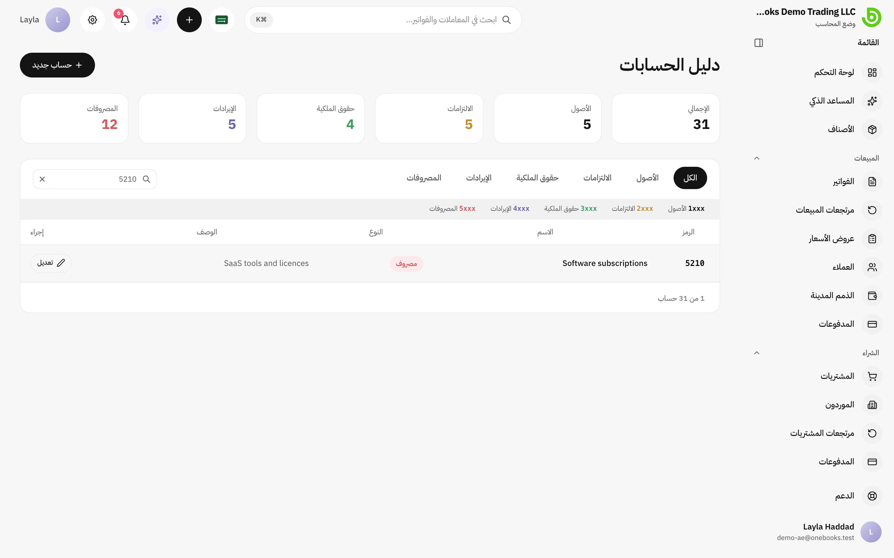 مربع حوار تعديل الحساب مع خيار الأرشفة