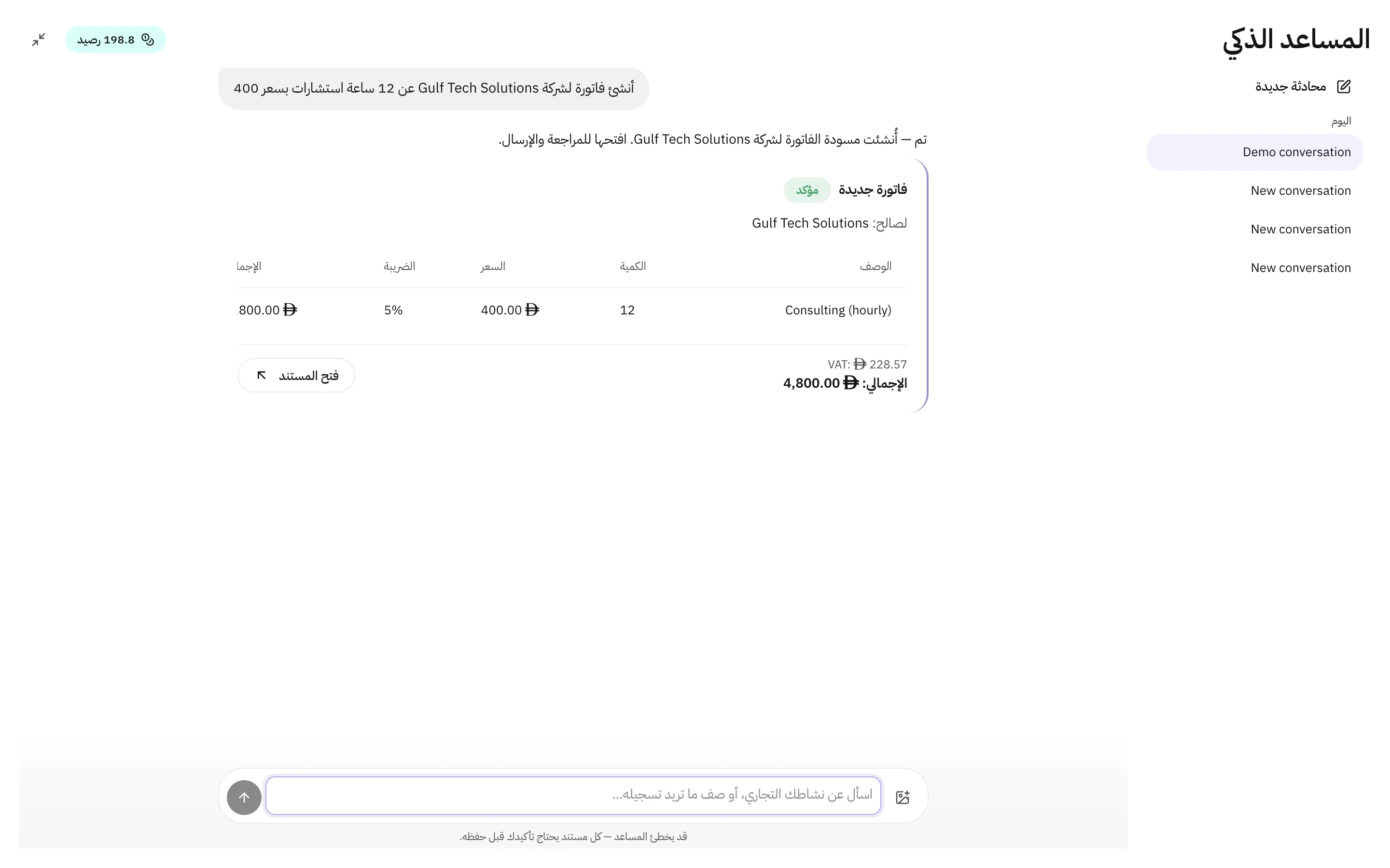 بطاقة اقتراح مؤكدة مع رابط فتح المستند