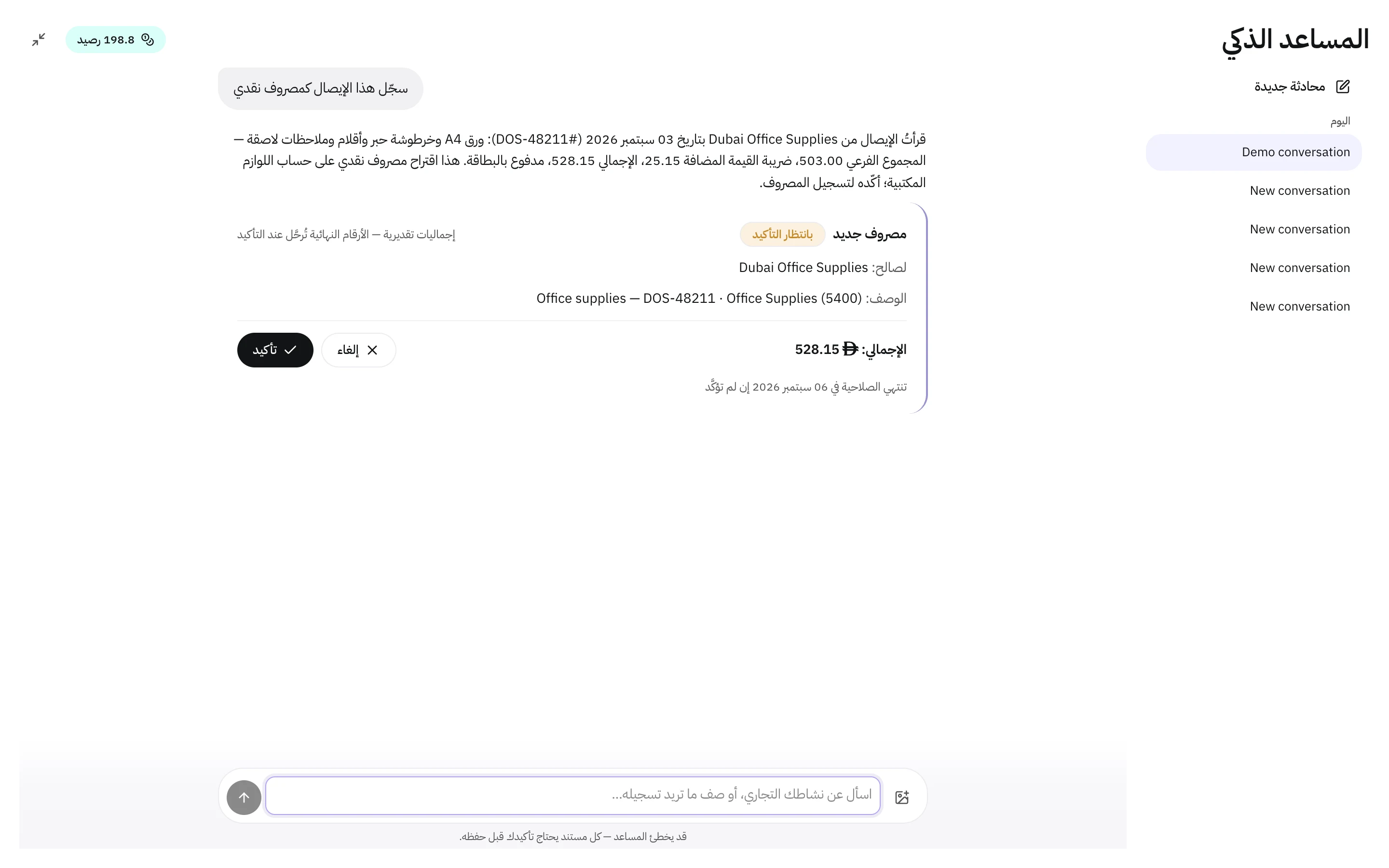 مربع الكتابة مع صورة إيصال مرفقة واقتراح المساعد