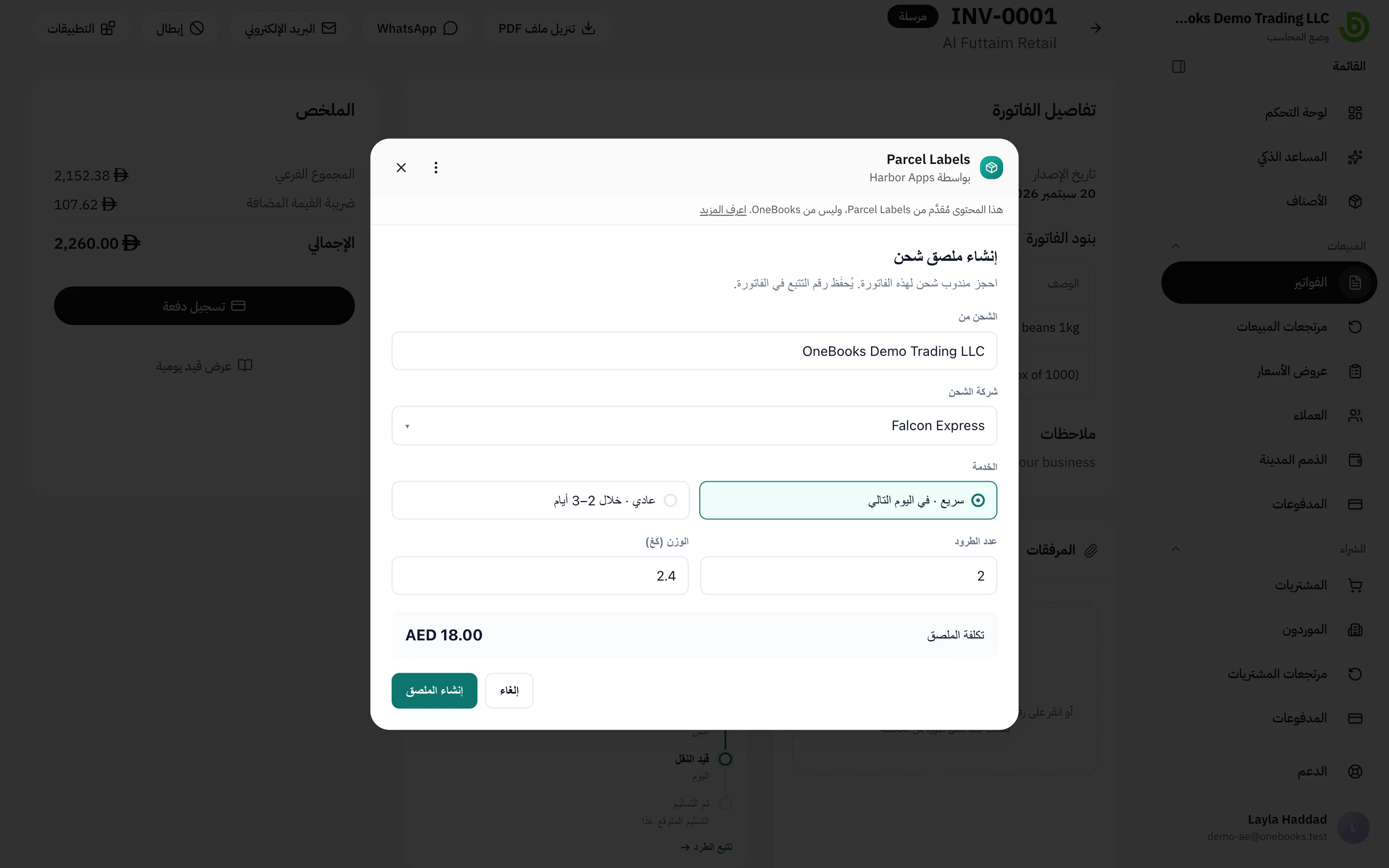 إجراء التطبيق في مربع حوار فوق الفاتورة، مع اسم التطبيق ومطوّره وملاحظة الجهة المقدِّمة للمحتوى وزر الإغلاق