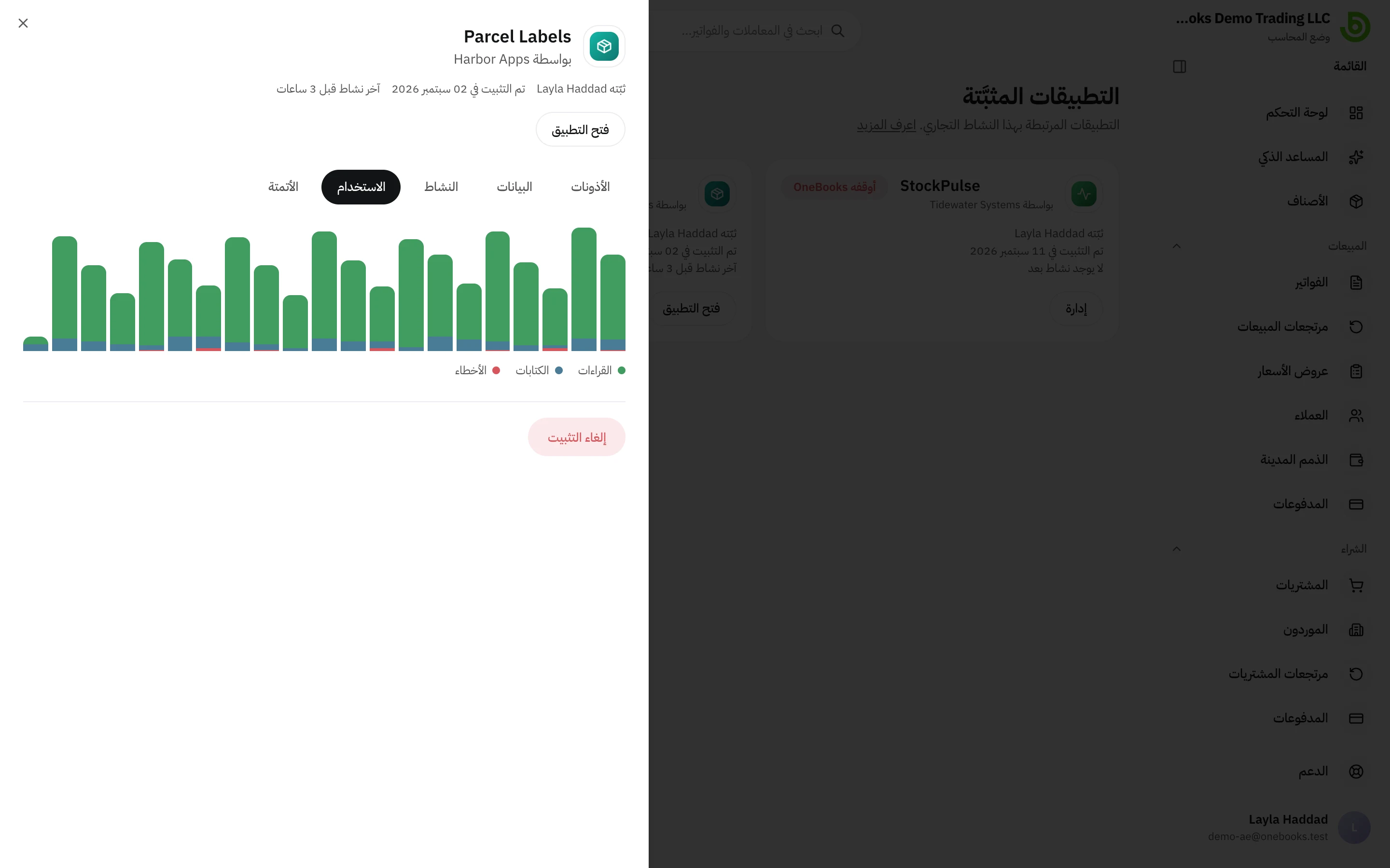 تبويب الاستخدام: مخطط يومي للقراءات والكتابات والأخطاء