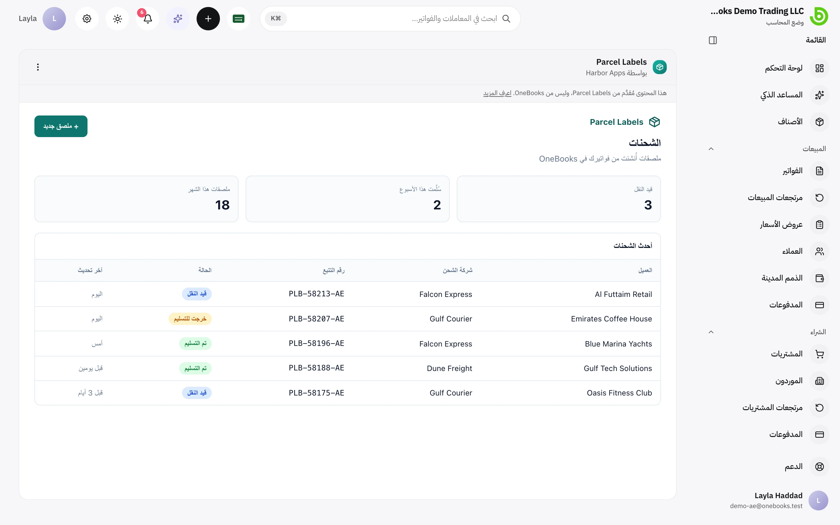 تطبيق مضمَّن تحت شريط OneBooks الذي يذكر اسم التطبيق ومطوّره ويوضح أن المحتوى مقدَّم من التطبيق وليس من OneBooks