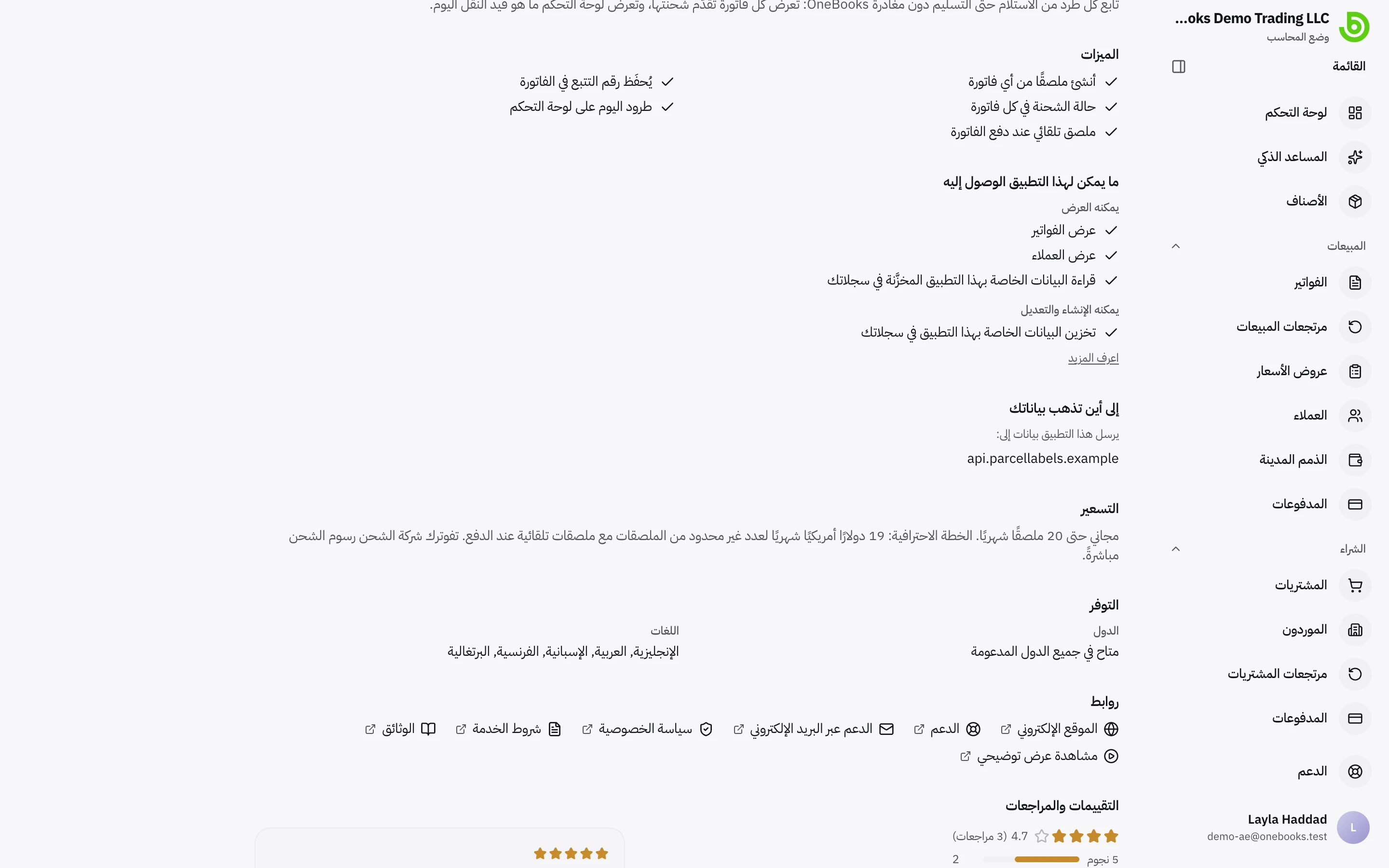 قسما ما يمكن لهذا التطبيق الوصول إليه وإلى أين تذهب بياناتك في صفحة التطبيق