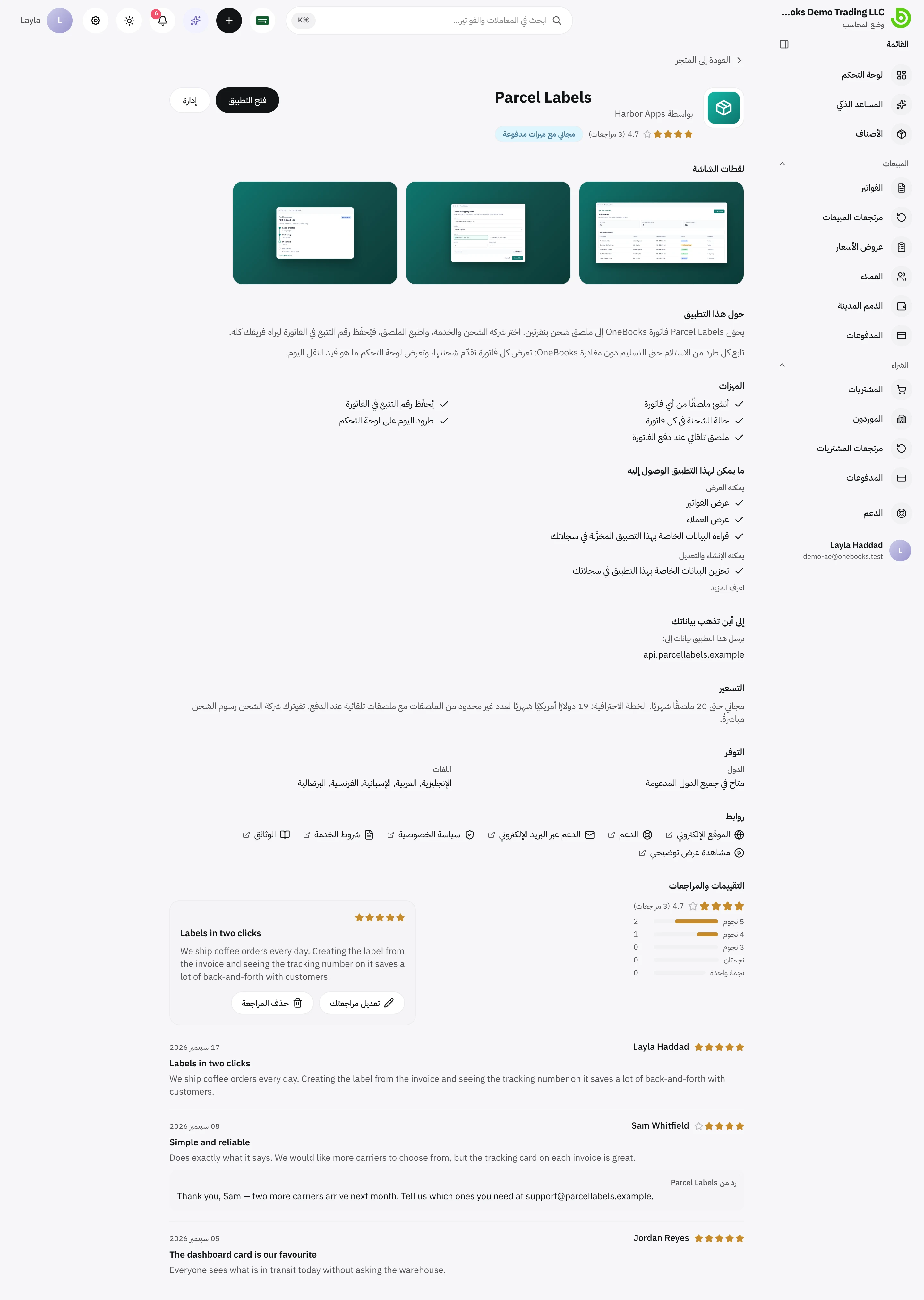 صفحة تطبيق مثبَّت: فتح التطبيق وإدارة، ولقطات الشاشة، وحول هذا التطبيق، والميزات، والأذونات، ووجهة البيانات، والتسعير، والتوفر، والروابط، والمراجعات