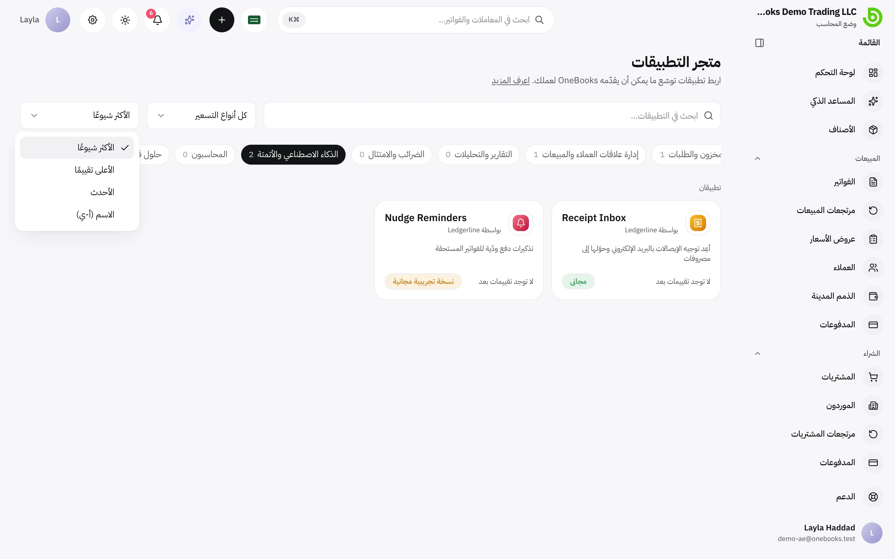 المتجر مصفّى على فئة الذكاء الاصطناعي والأتمتة، مع قائمة الترتيب حسب مفتوحة