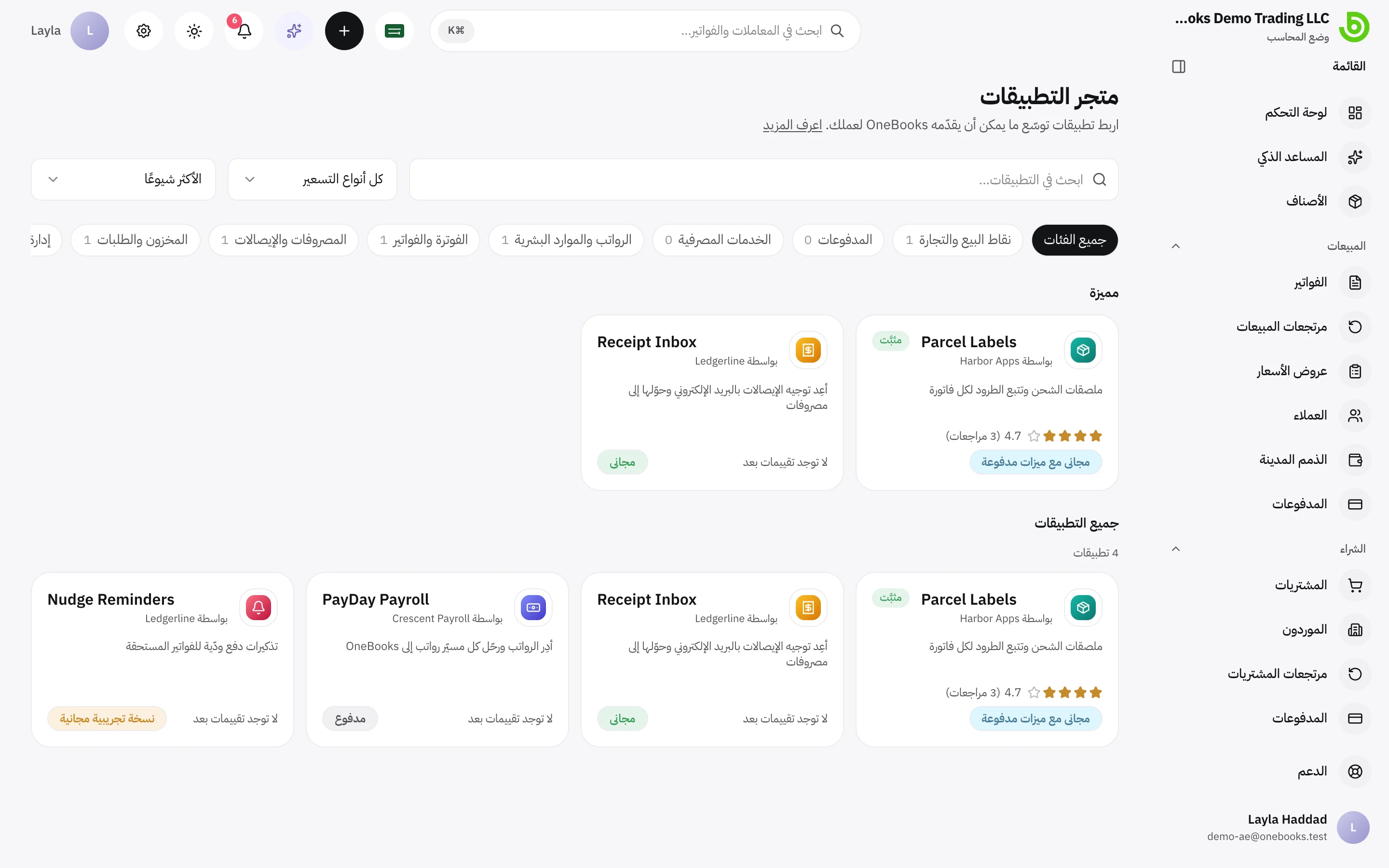 متجر التطبيقات مع البحث وفلترَي التسعير والترتيب وشرائح الفئات وصف التطبيقات المميزة وجميع التطبيقات
