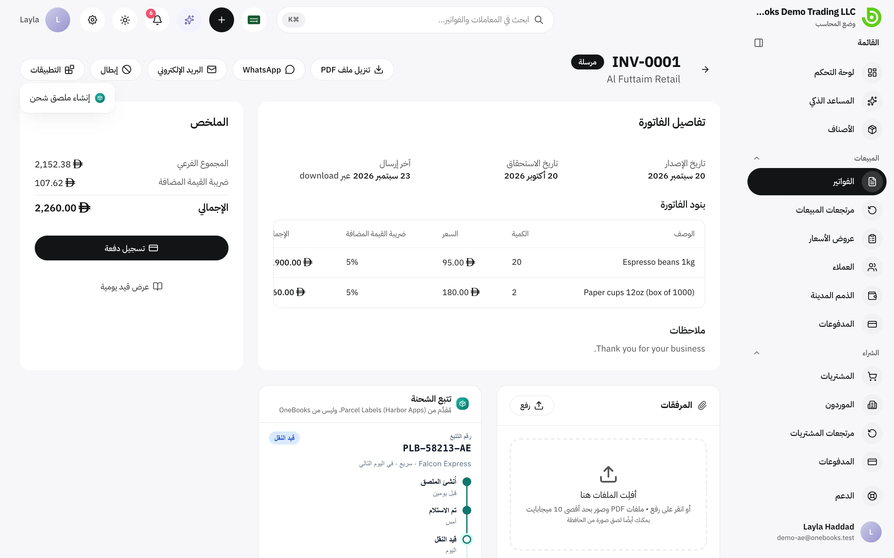 فاتورة مع قائمة التطبيقات مفتوحة على إجراء أحد التطبيقات