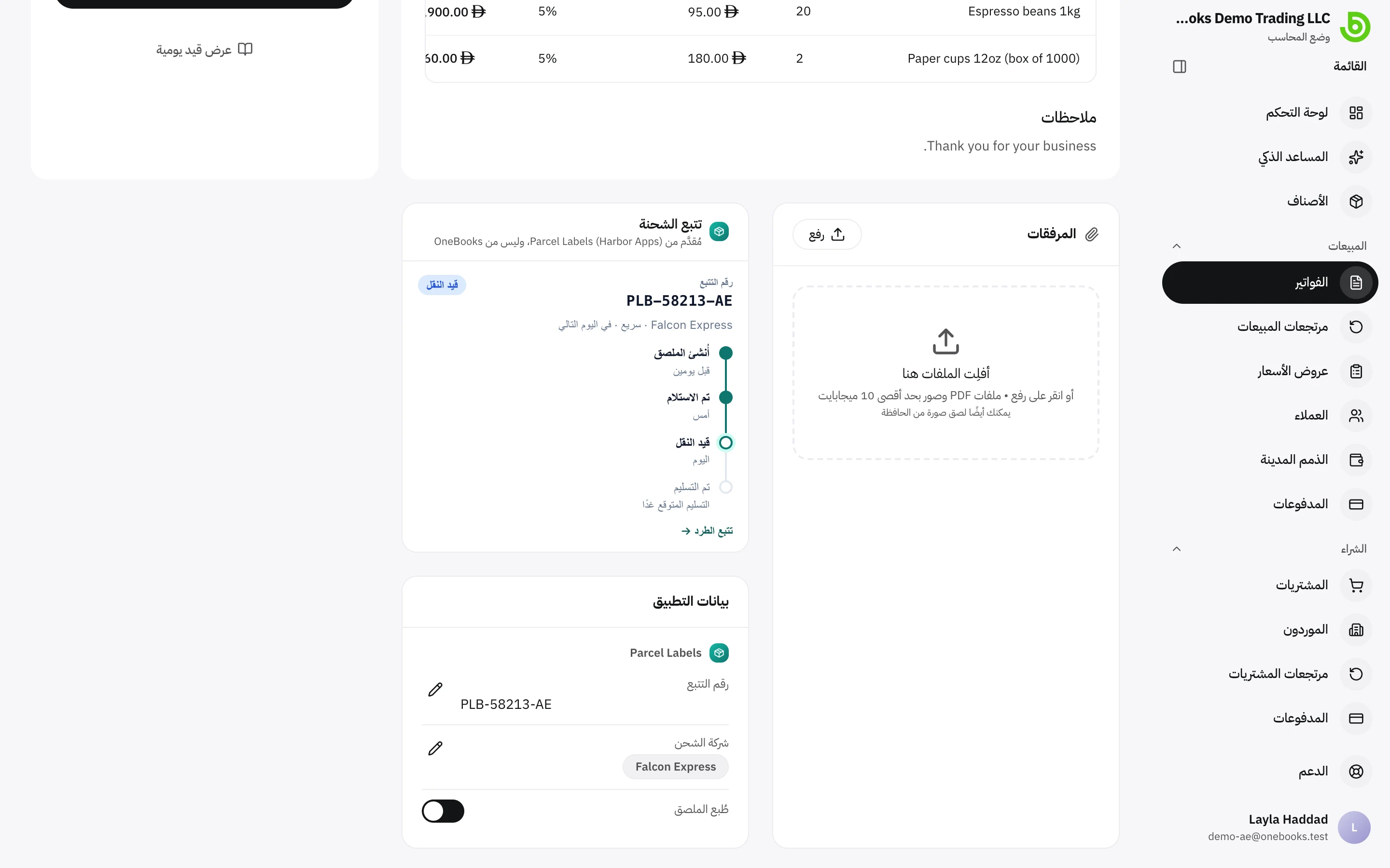 فاتورة مع بطاقة أحد التطبيقات وسطر الجهة المقدِّمة لها، وتحتها بطاقة بيانات التطبيق
