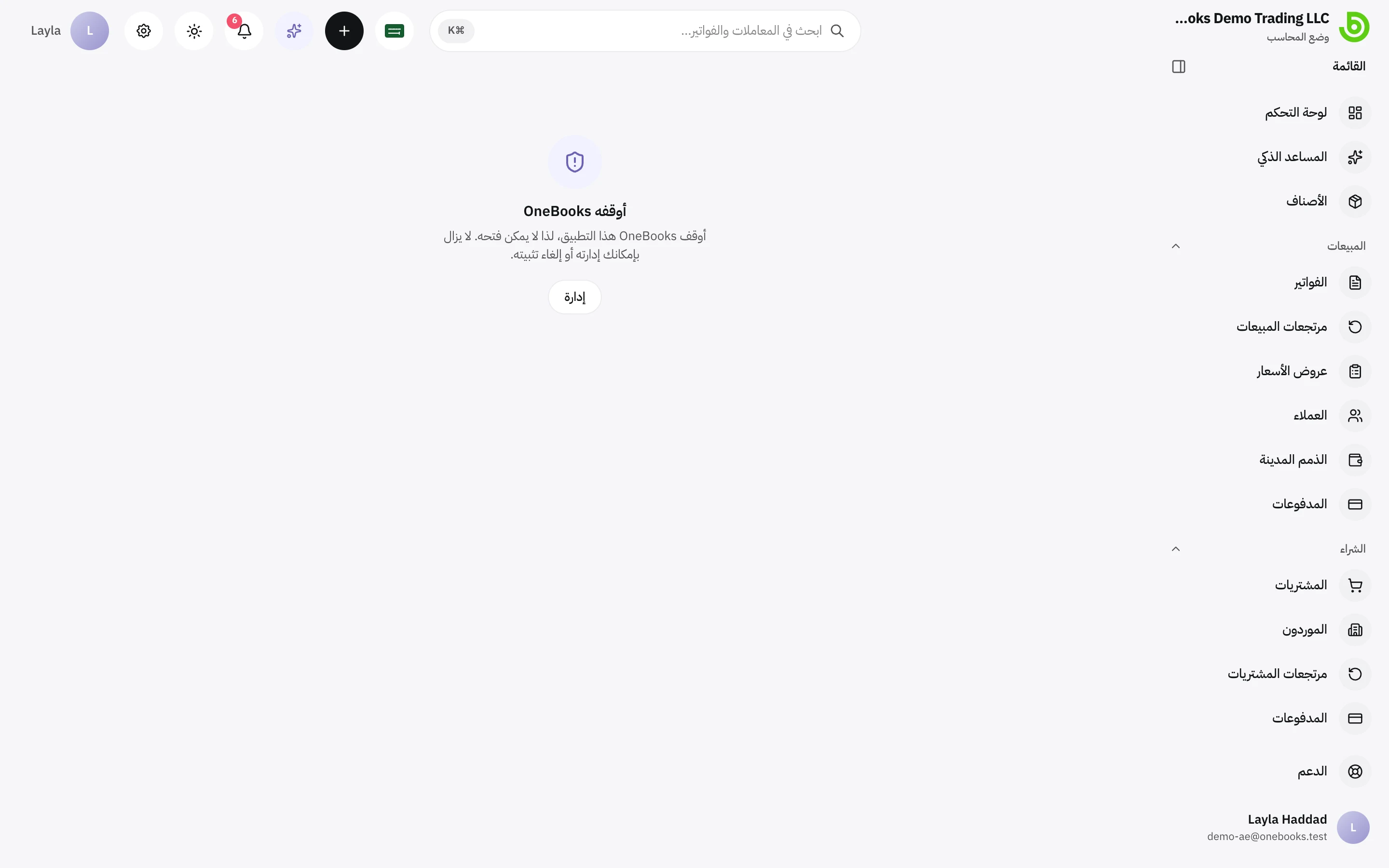 صفحة تطبيق موقوف: أوقفه OneBooks، مع زر إدارة