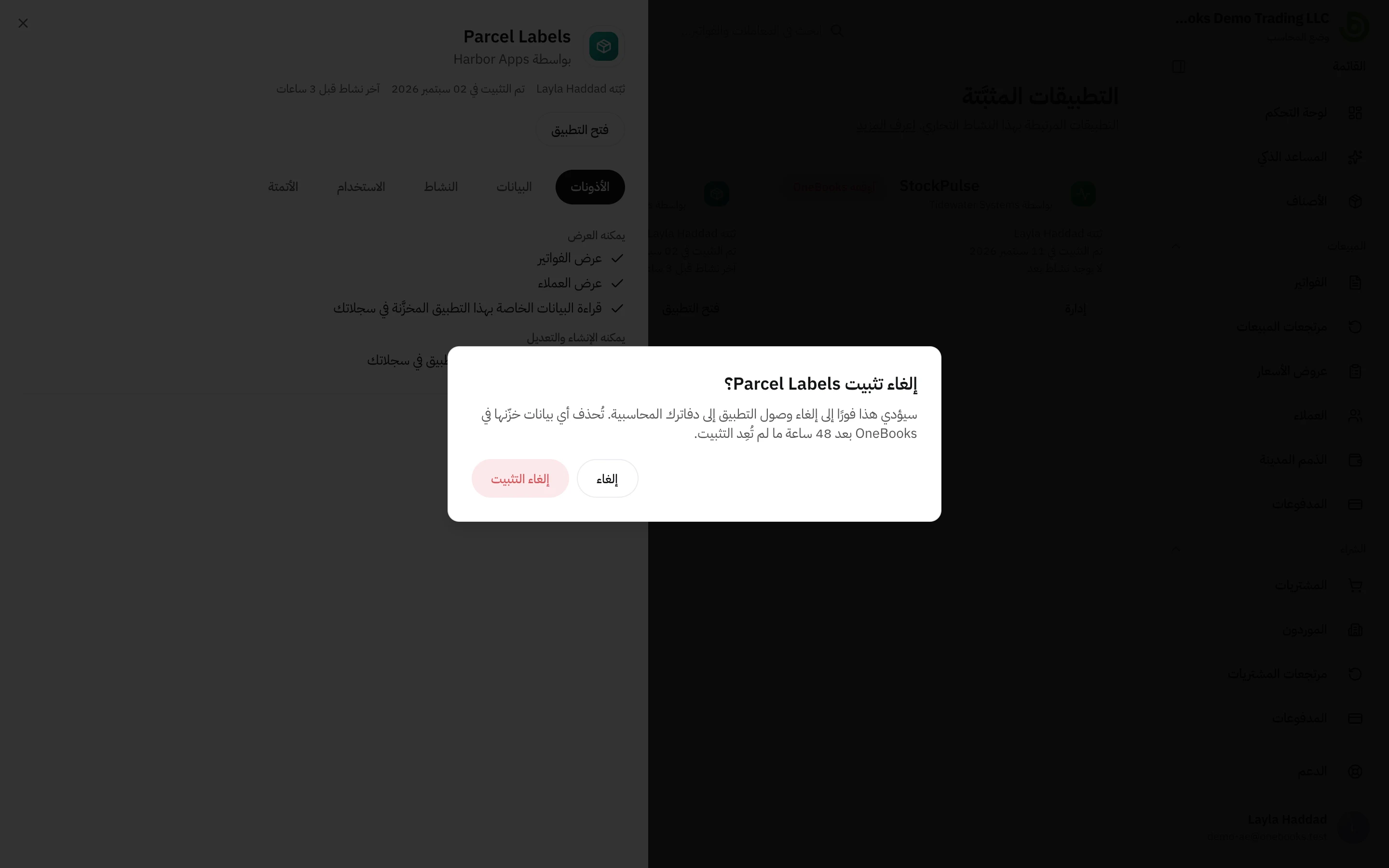تأكيد إلغاء تثبيت Parcel Labels، مع زرّي إلغاء وإلغاء التثبيت