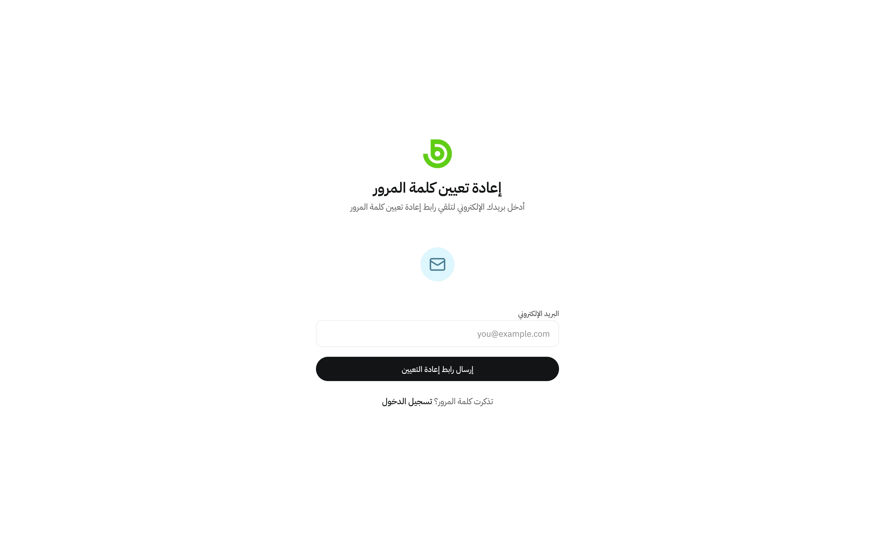 نموذج نسيان كلمة المرور الذي يطلب عنوان البريد الإلكتروني