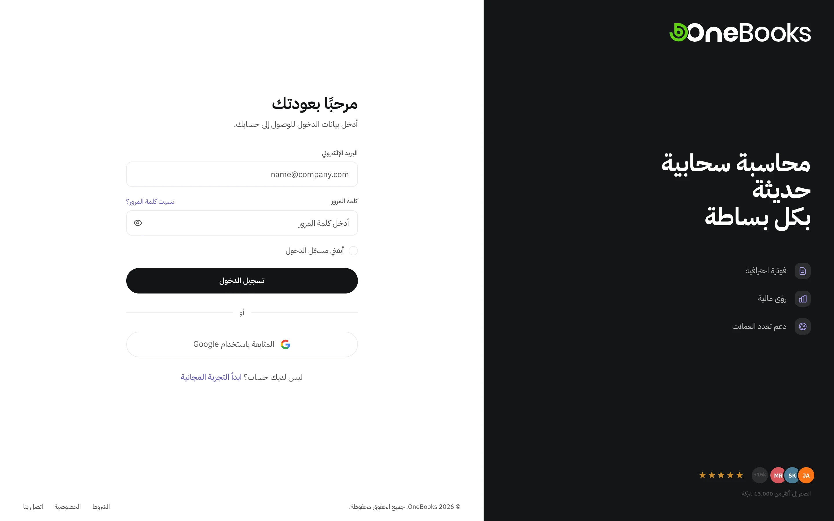 صفحة تسجيل الدخول في OneBooks مع البريد الإلكتروني وكلمة المرور وزر المتابعة باستخدام Google