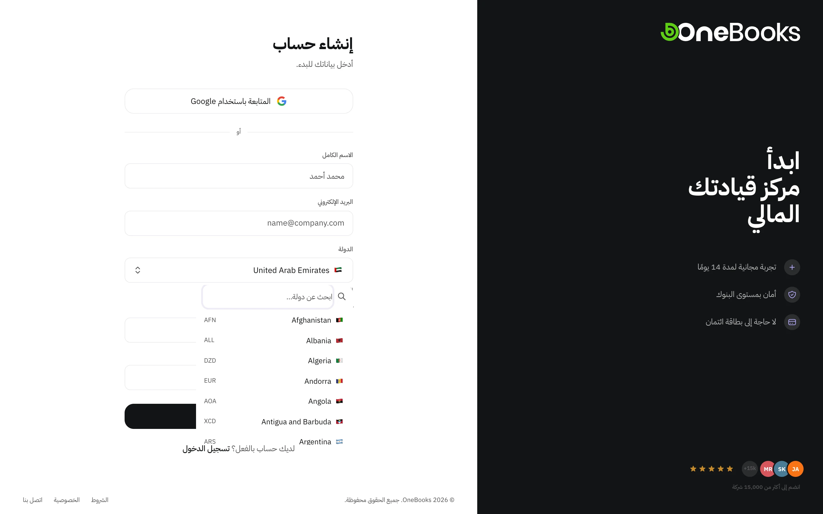 قائمة الدول مفتوحة في نموذج التسجيل مع مربع بحث وأعلام