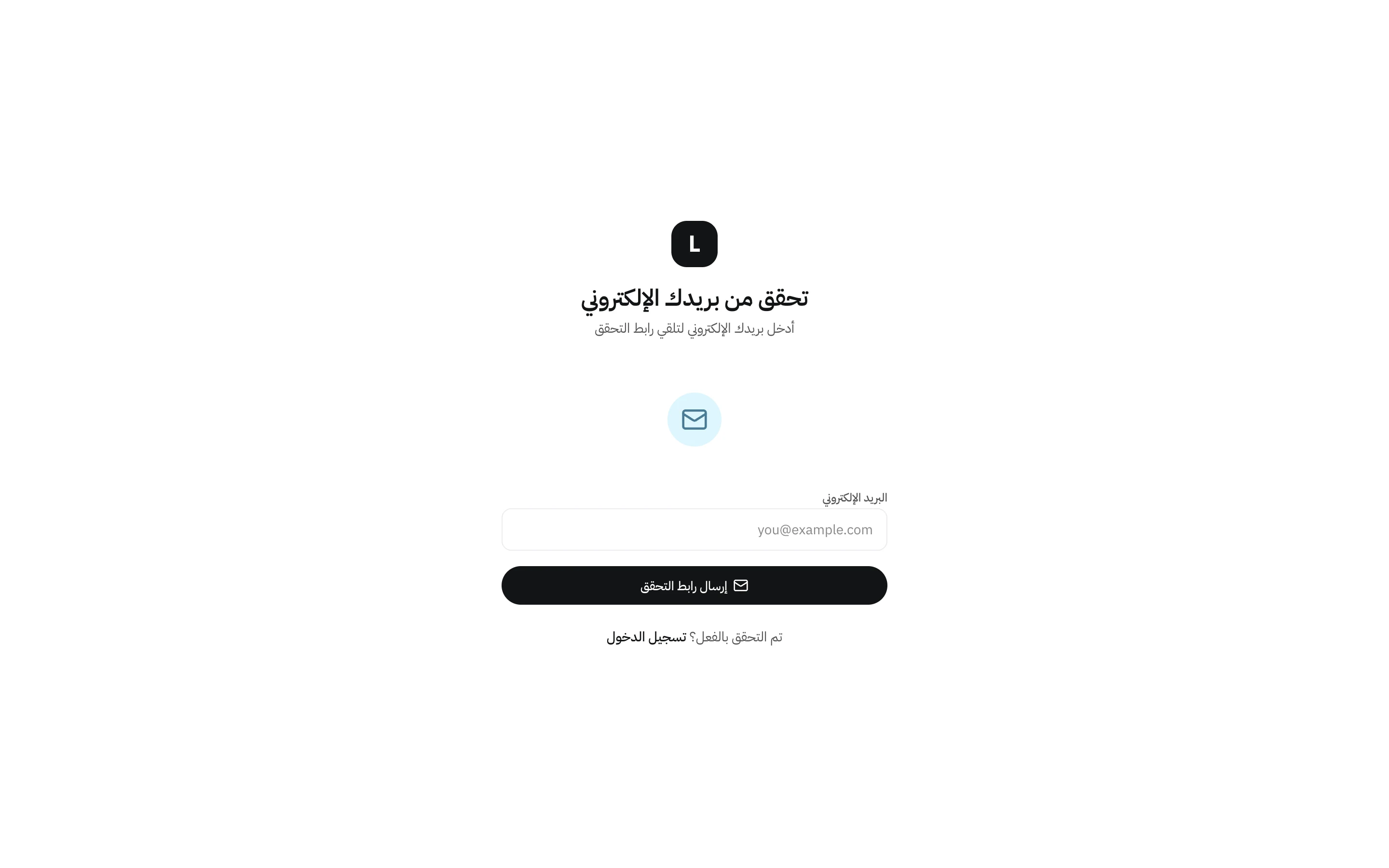 شاشة التحقق من البريد الإلكتروني التي تظهر بعد التسجيل، مع خيار إعادة الإرسال