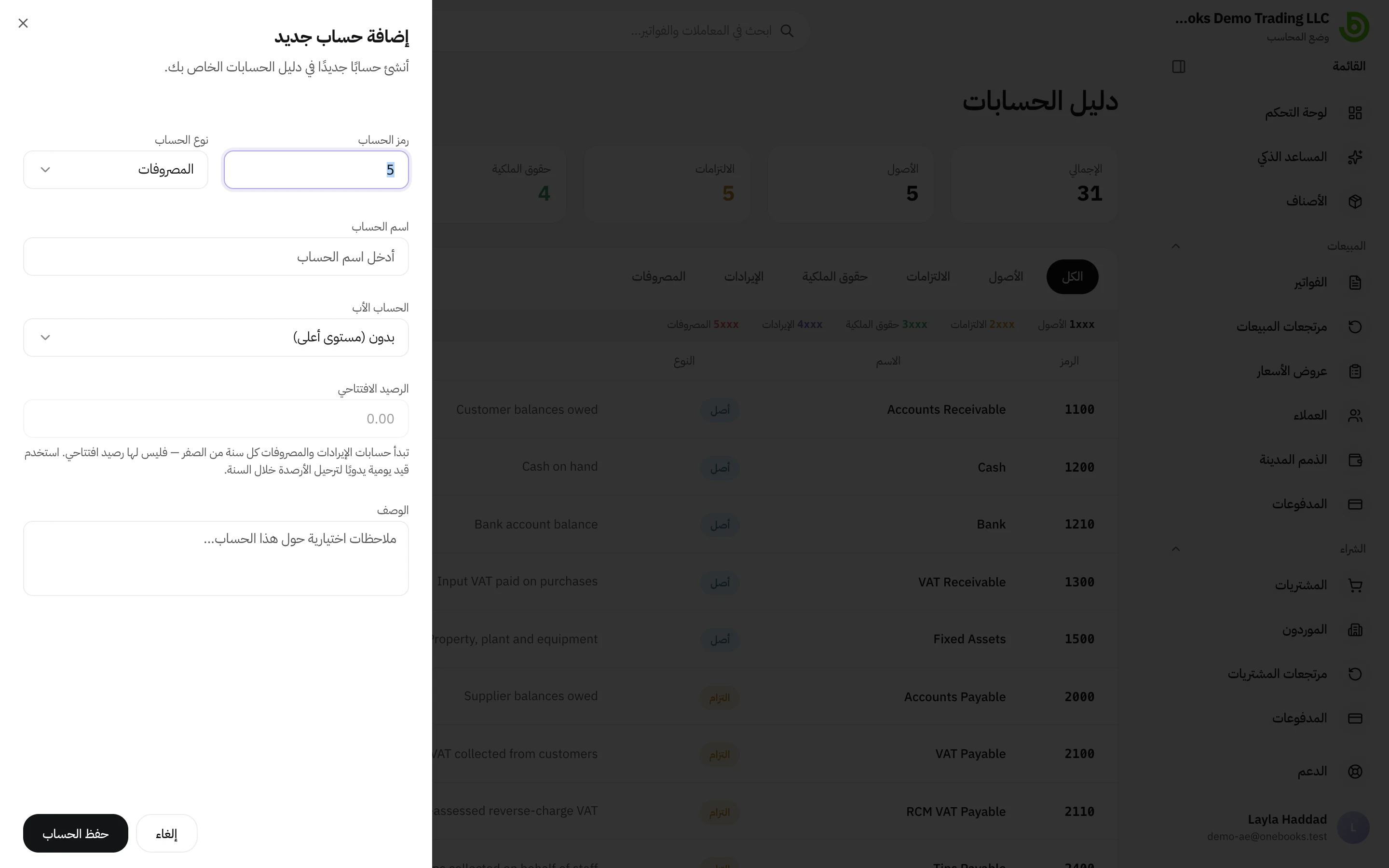 مربع حوار حساب جديد مع تحديد النوع أصل والحساب الرئيسي البنك