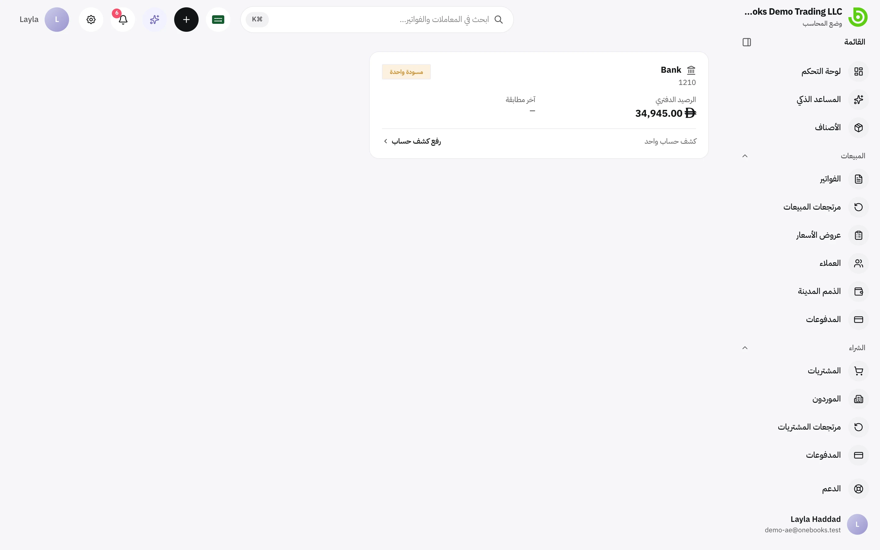 مركز المطابقة البنكية مع بطاقة لكل حساب بنكي