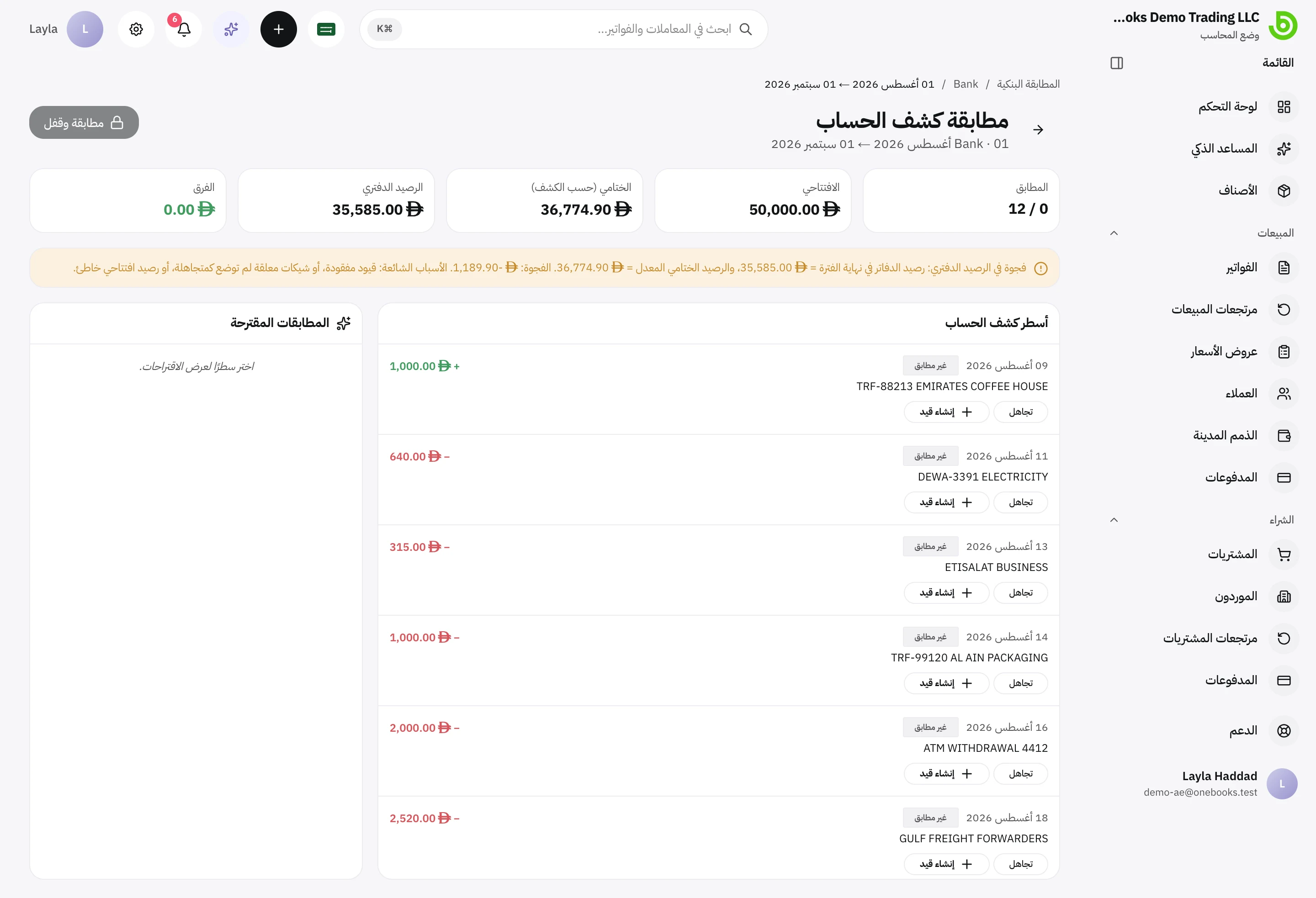 كشف حساب مطابَق مع اجتياز فحص الرصيد الختامي