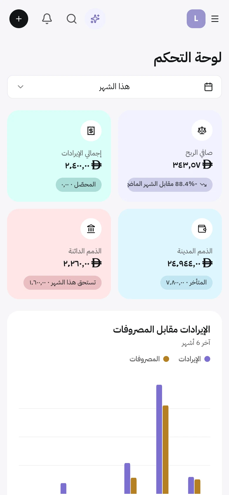 لوحة التحكم على شاشة بحجم الهاتف
