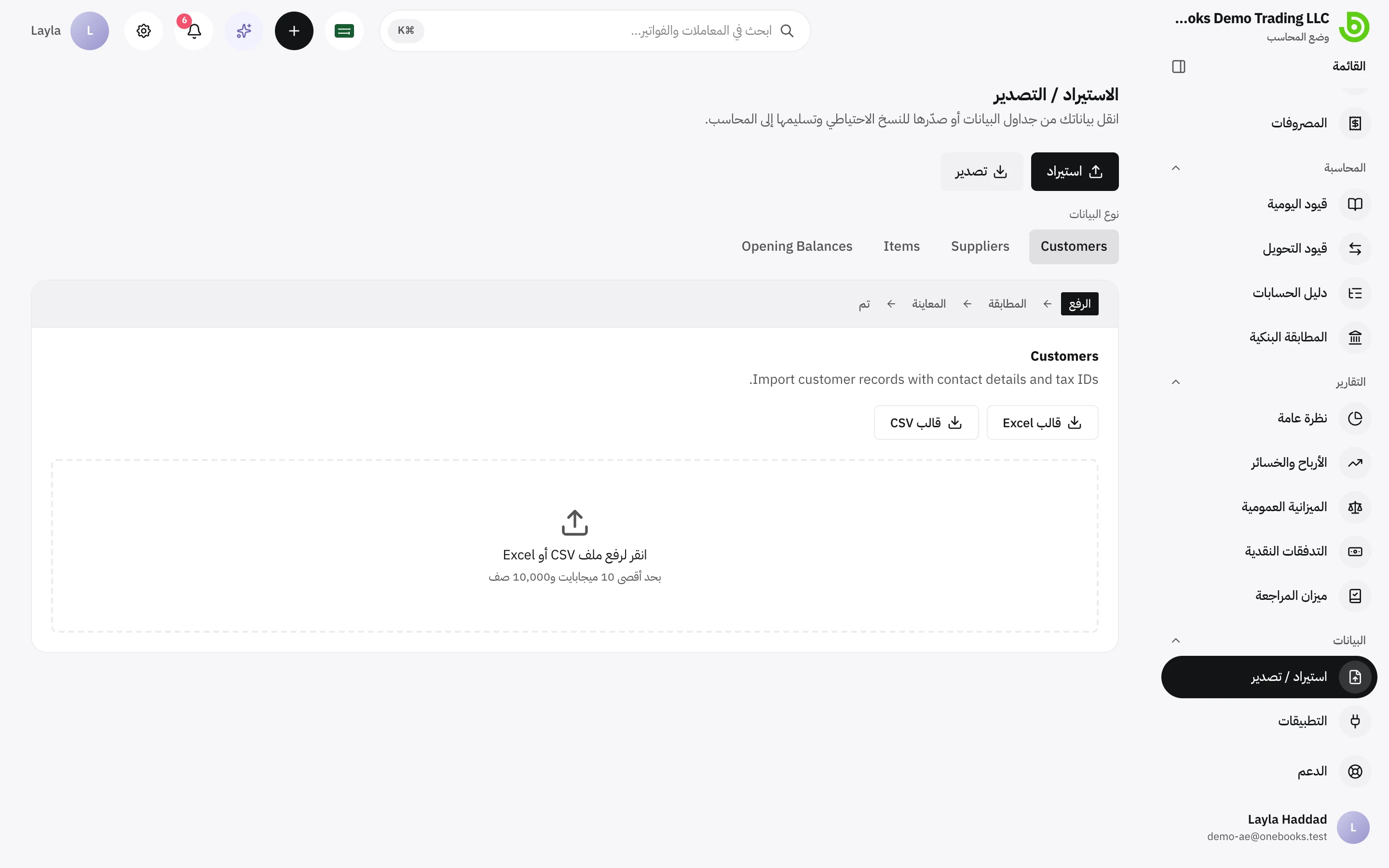 تبويب التصدير مع أزرار Excel وCSV لكل كيان