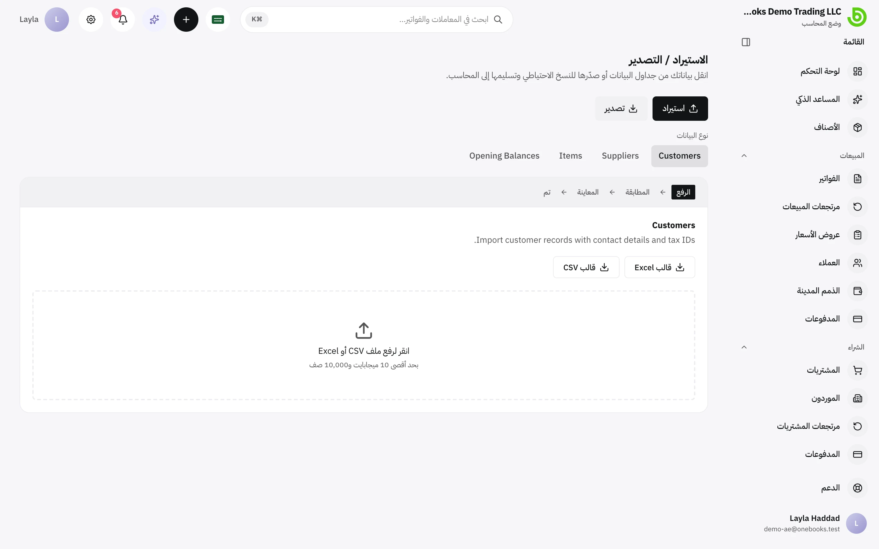 صفحة الاستيراد / التصدير مع كيانات الاستيراد وتبويب التصدير