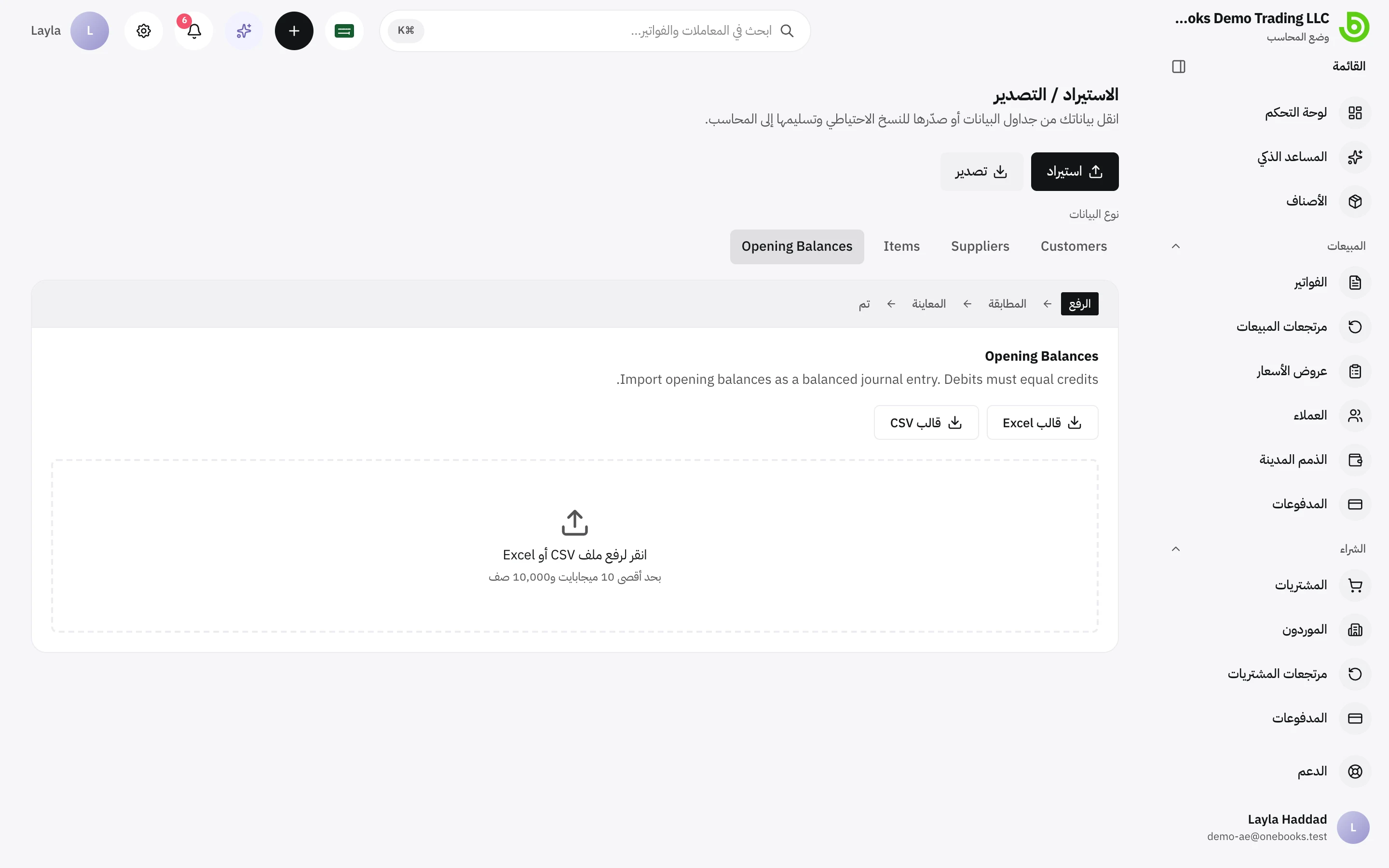 تبويب استيراد الأرصدة الافتتاحية مع رابط تنزيل قالبه