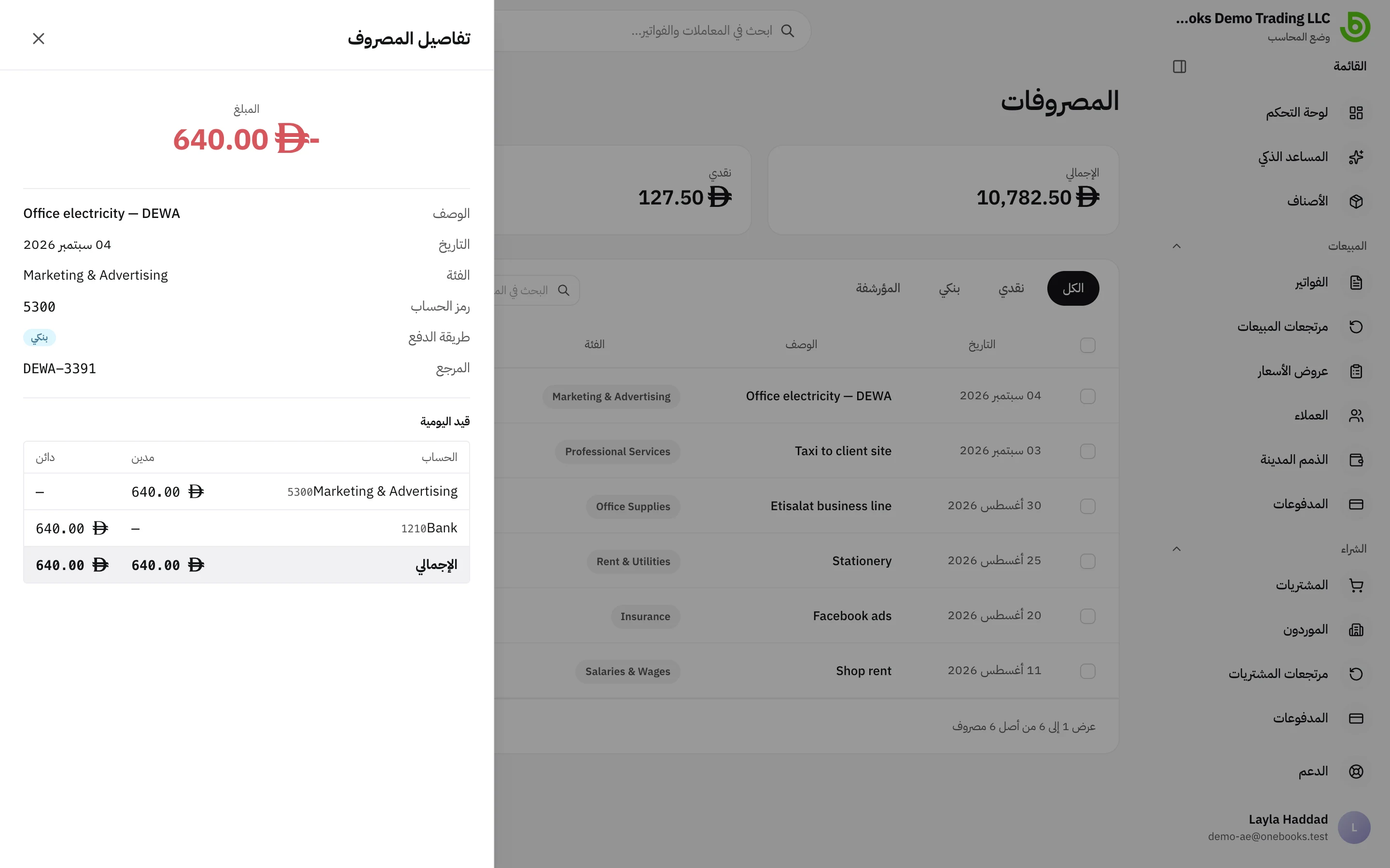 لوحة تفاصيل مصروف تعرض المرفقات