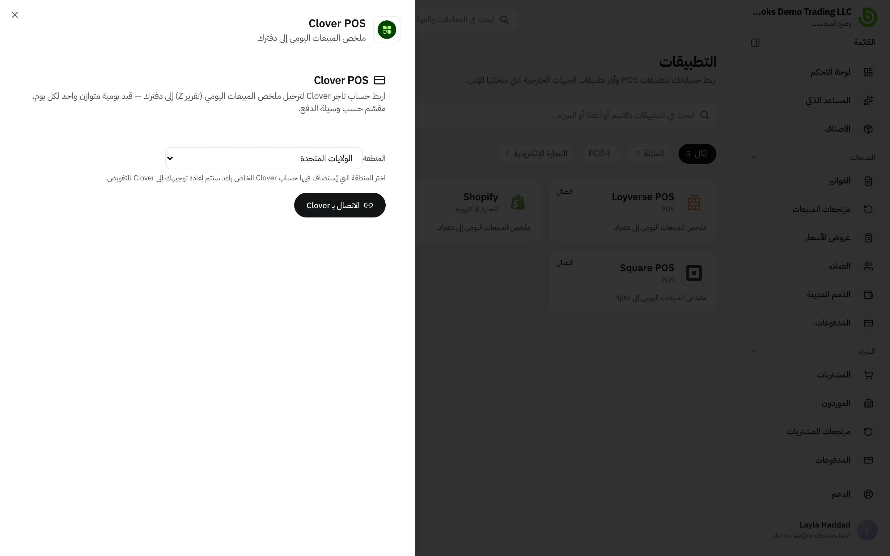 صفحة ربط Clover في التطبيقات