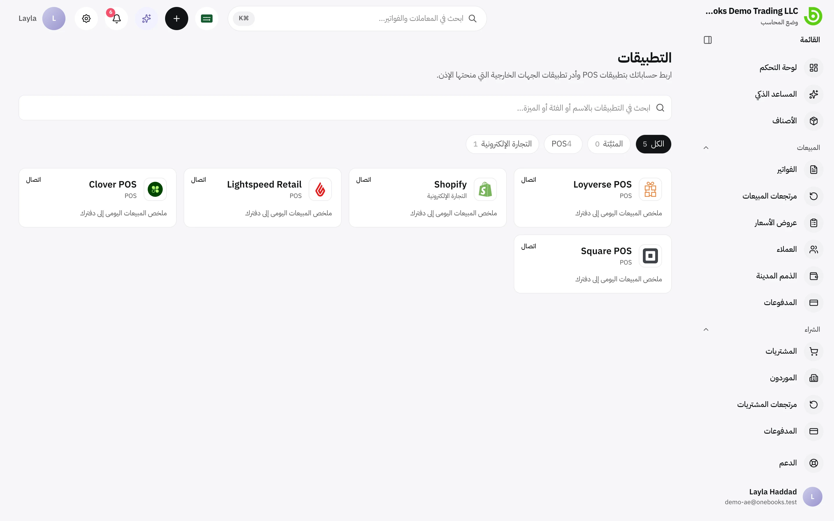 صفحة التطبيقات مع بطاقات Loyverse وShopify وLightspeed وClover وSquare وTally، وفلتر الفئات