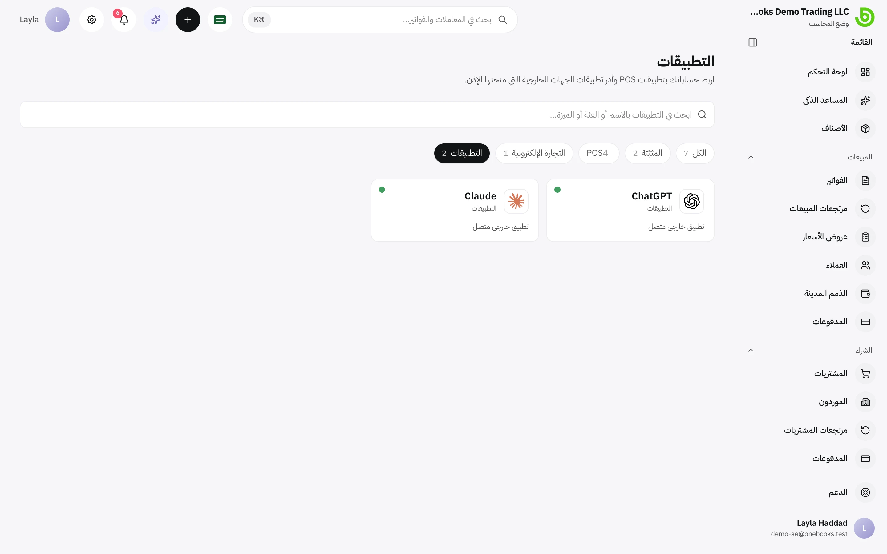 صفحة التطبيقات مصفّاة على التطبيقات المتصلة وتعرض بطاقتي Claude وChatGPT