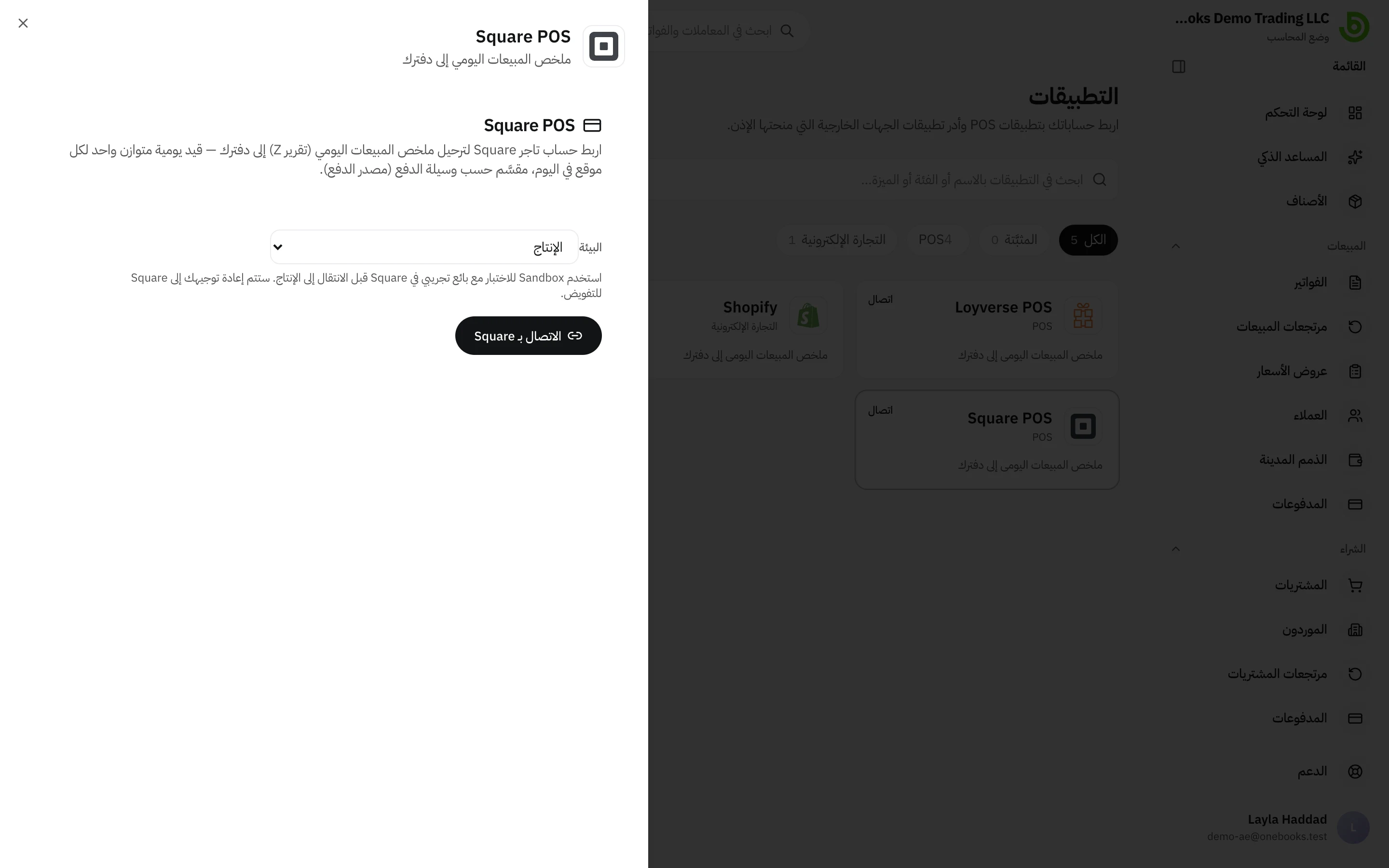 صفحة ربط Square في التطبيقات