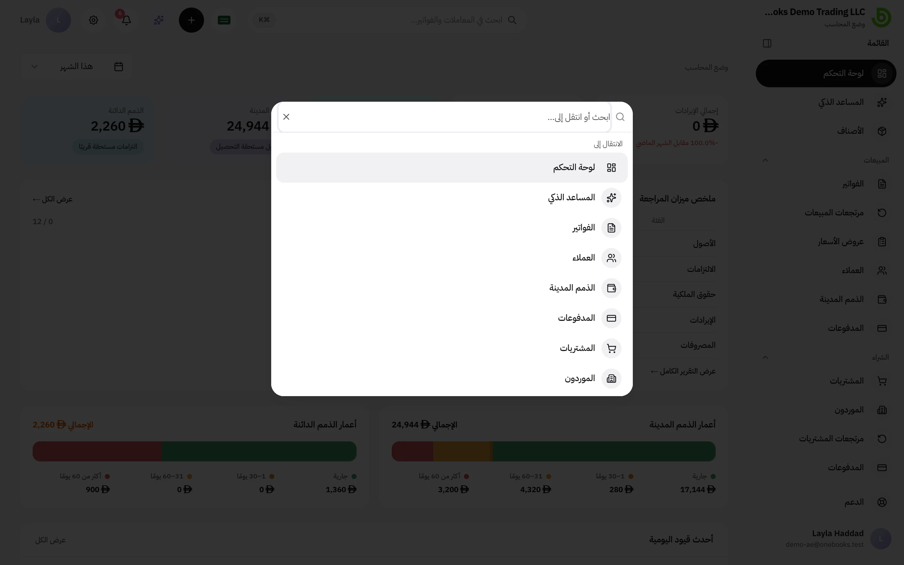 لوحة الأوامر مفتوحة باستخدام ⌘K