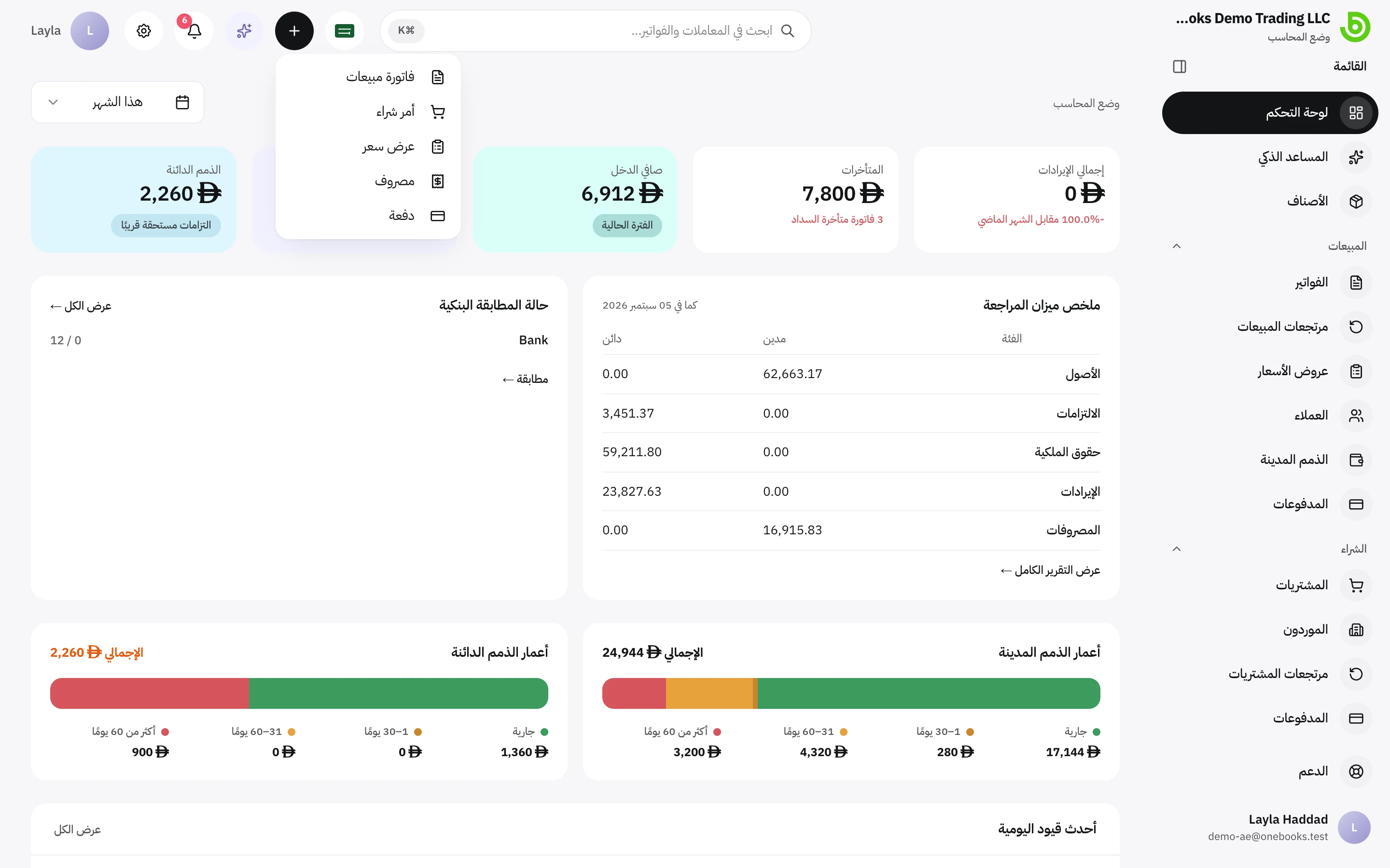قائمة الإنشاء السريع مفتوحة في الترويسة