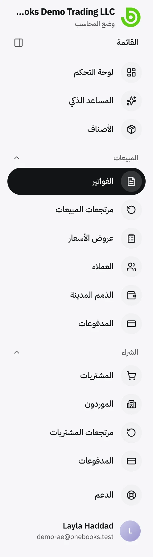 الشريط الجانبي مع لوحة التحكم والمساعد الذكي والأصناف والمبيعات والشراء والمصروفات والمحاسبة والتقارير والبيانات والتطبيقات