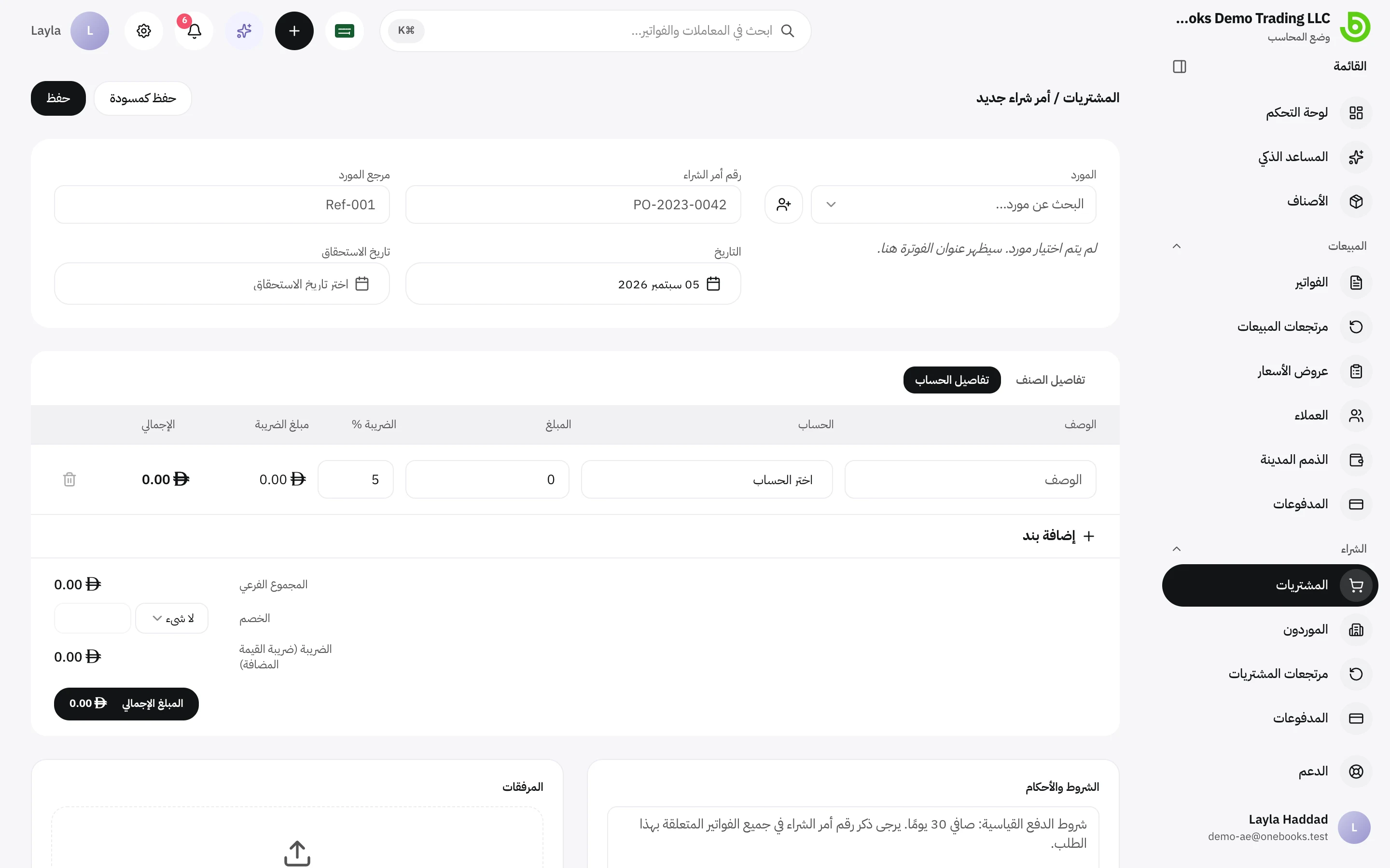 تبويب تفاصيل الحساب مع منتقي حساب لكل بند