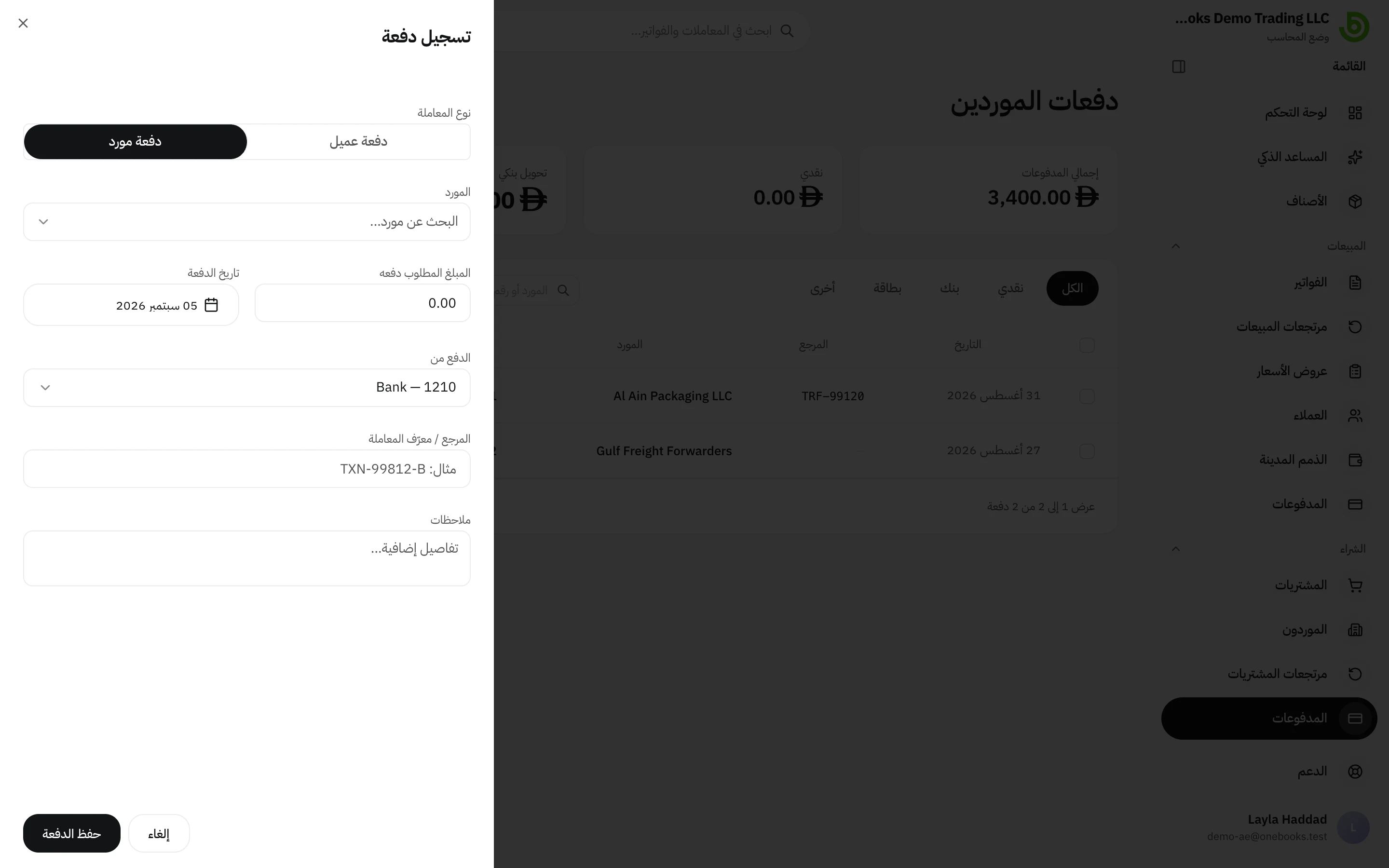 مربع حوار الدفعة المستقلة للمورد مع تخصيص الفواتير