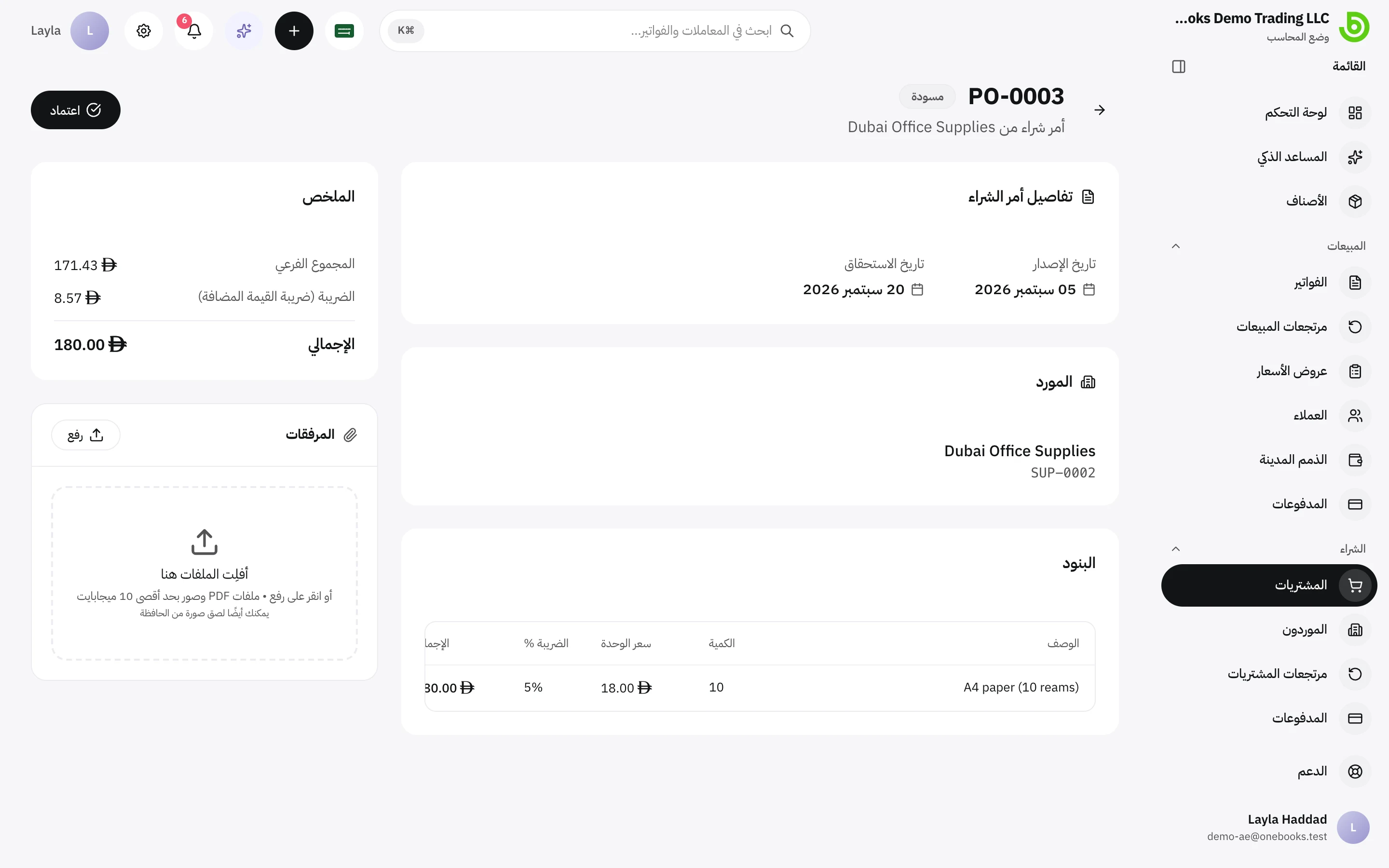مسودة فاتورة شراء مع إجراء الاعتماد