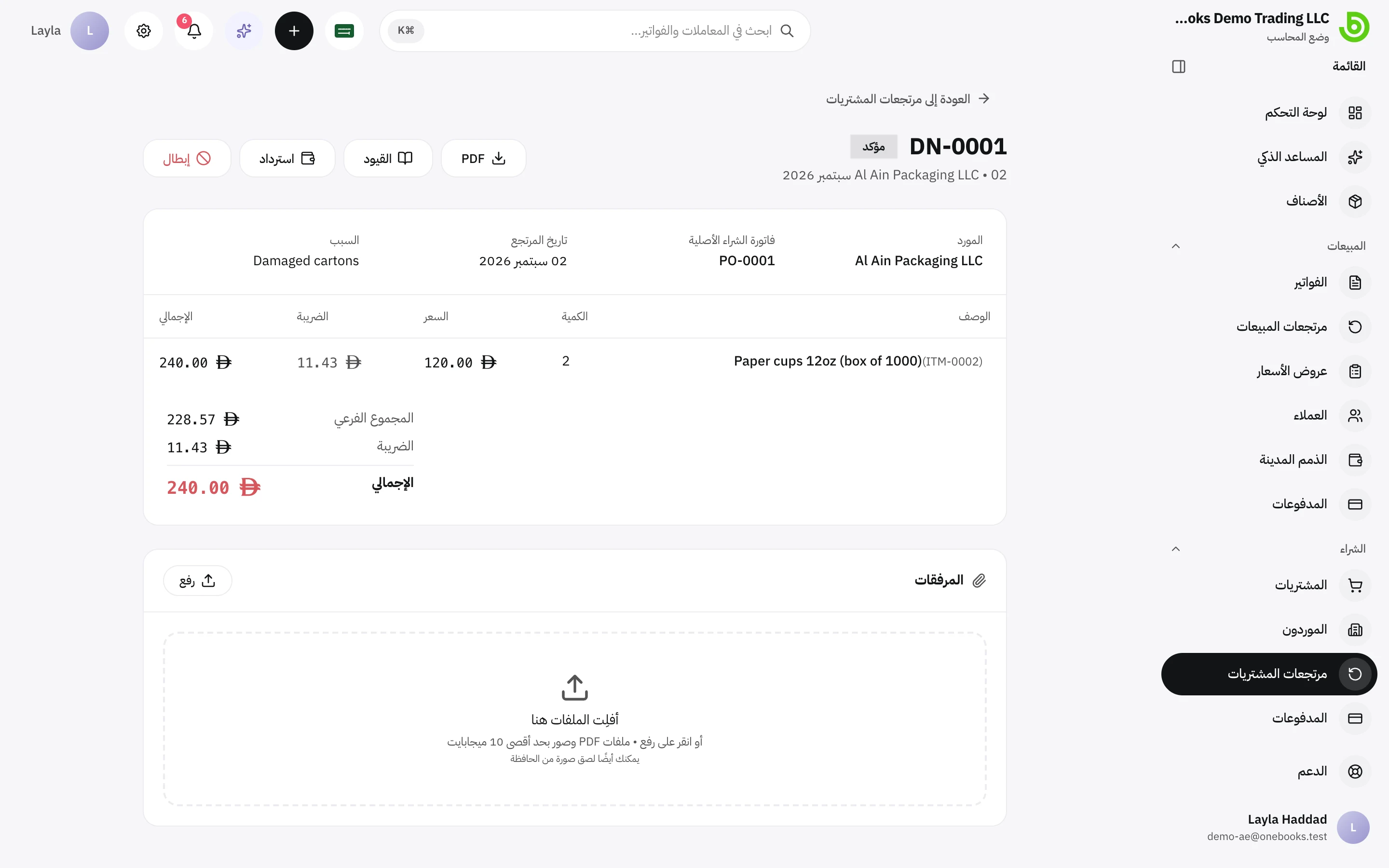 إشعار مدين مؤكد مع إجراء الاسترداد