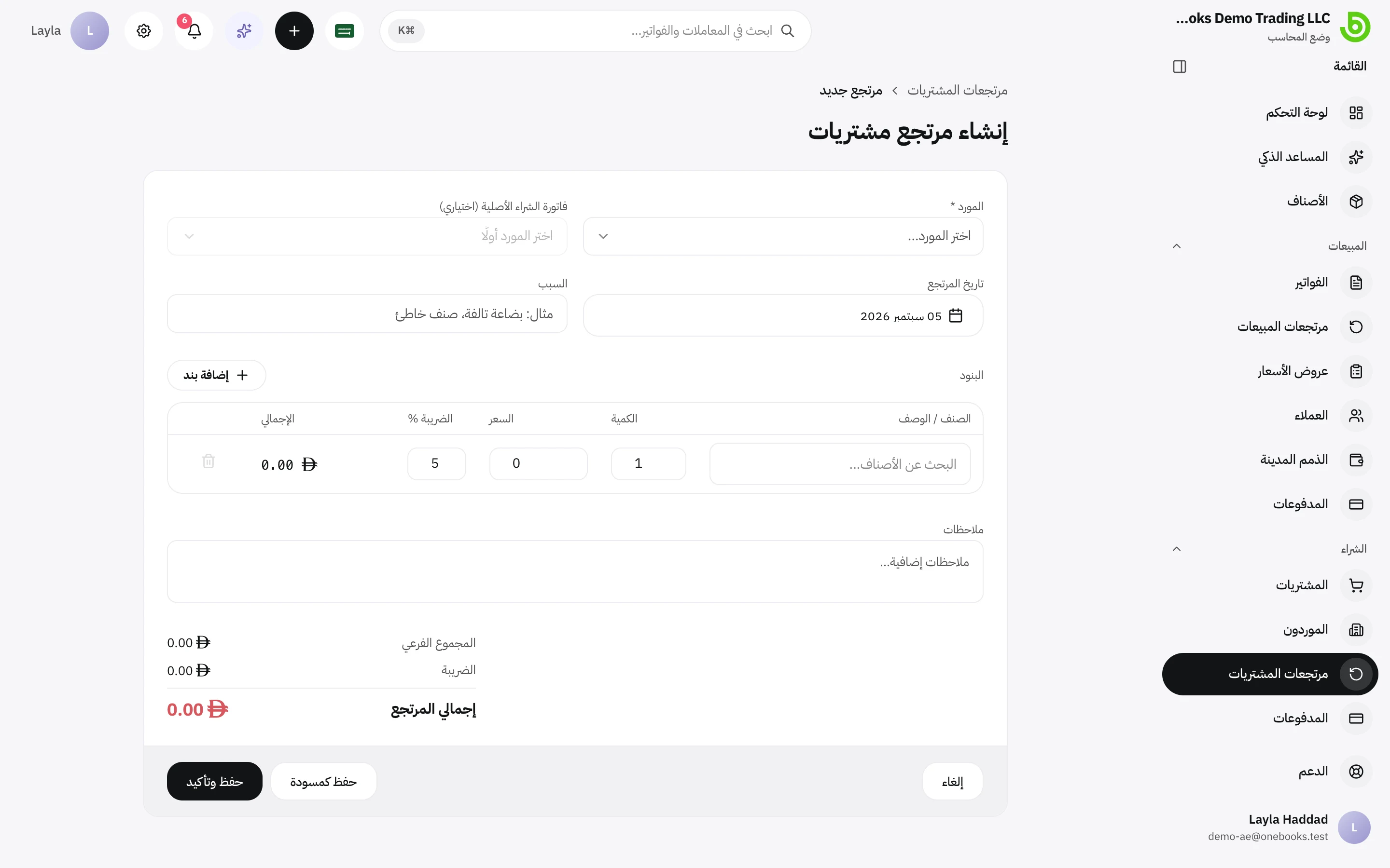 نموذج إنشاء مرتجع مشتريات