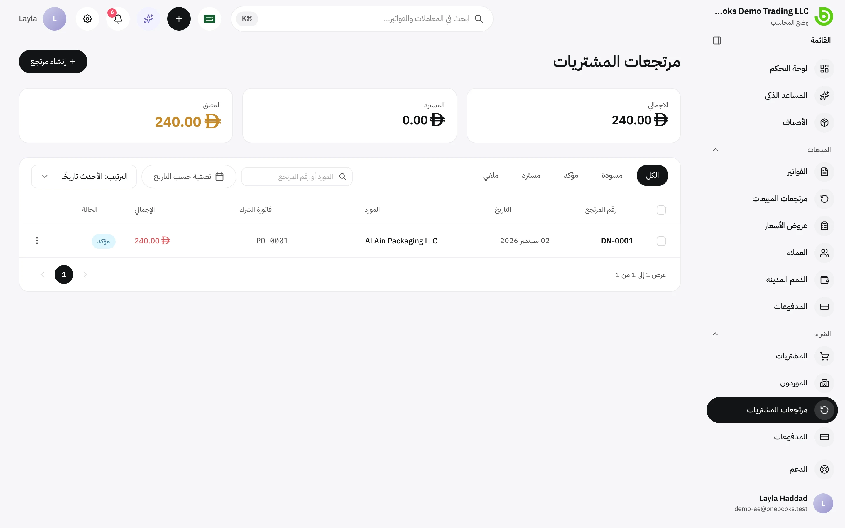 قائمة مرتجعات المشتريات