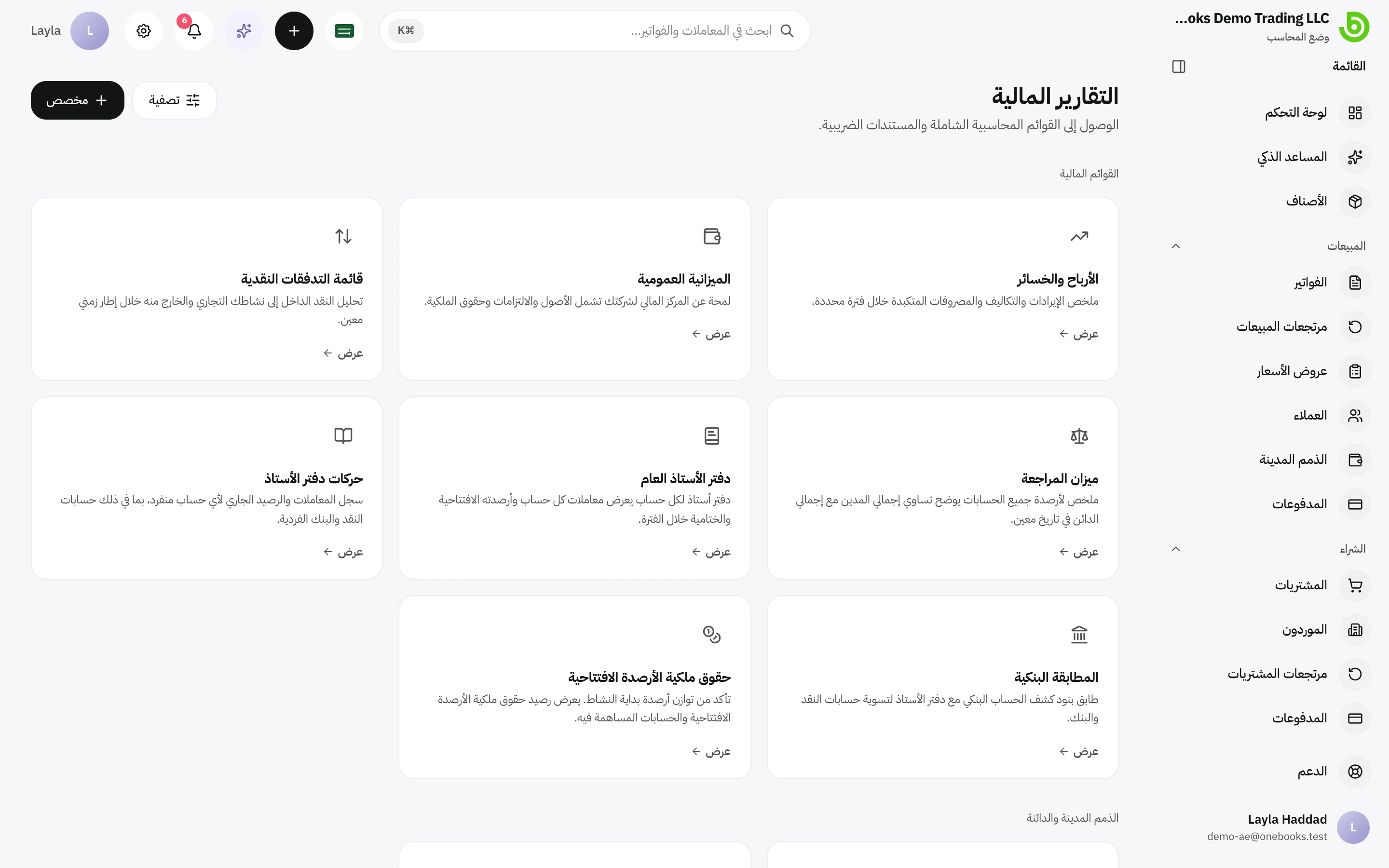 مركز التقارير المالية مع بطاقات للقوائم المالية والذمم المدينة والدائنة والضرائب وإقرارات GST الهندية
