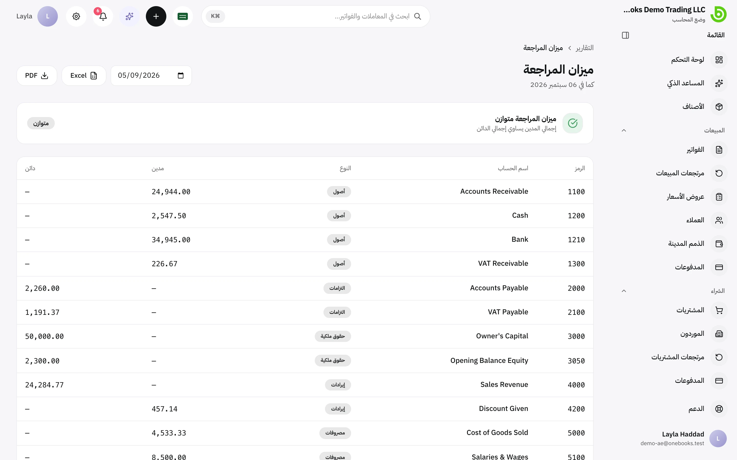 ميزان المراجعة مع رموز الحسابات وعمودي المدين والدائن وشارة متوازن