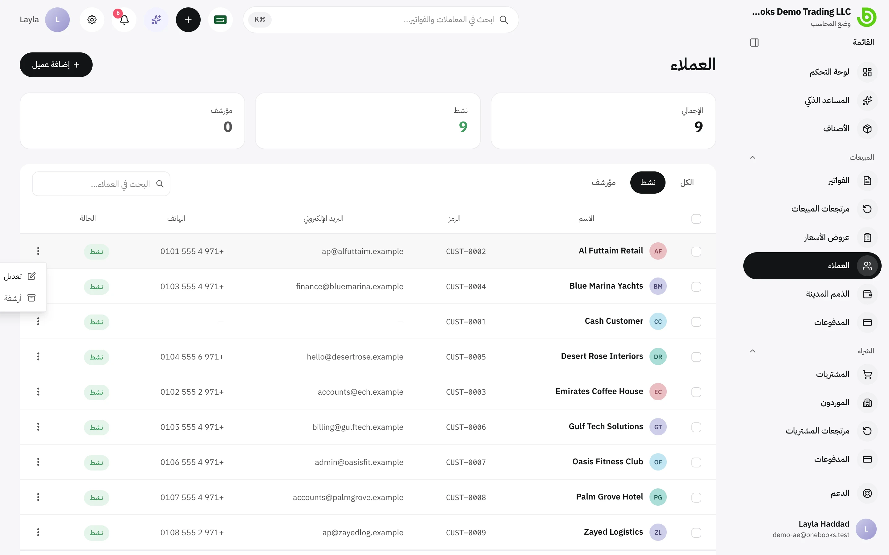 قائمة إجراءات صف العميل مع تعديل وأرشفة وحذف