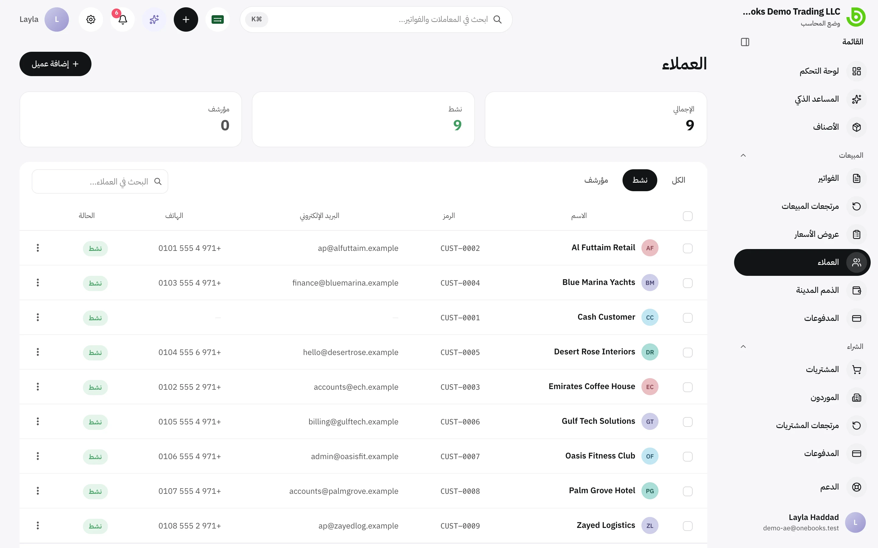 قائمة العملاء مع البحث وفلتر الحالة والأرصدة