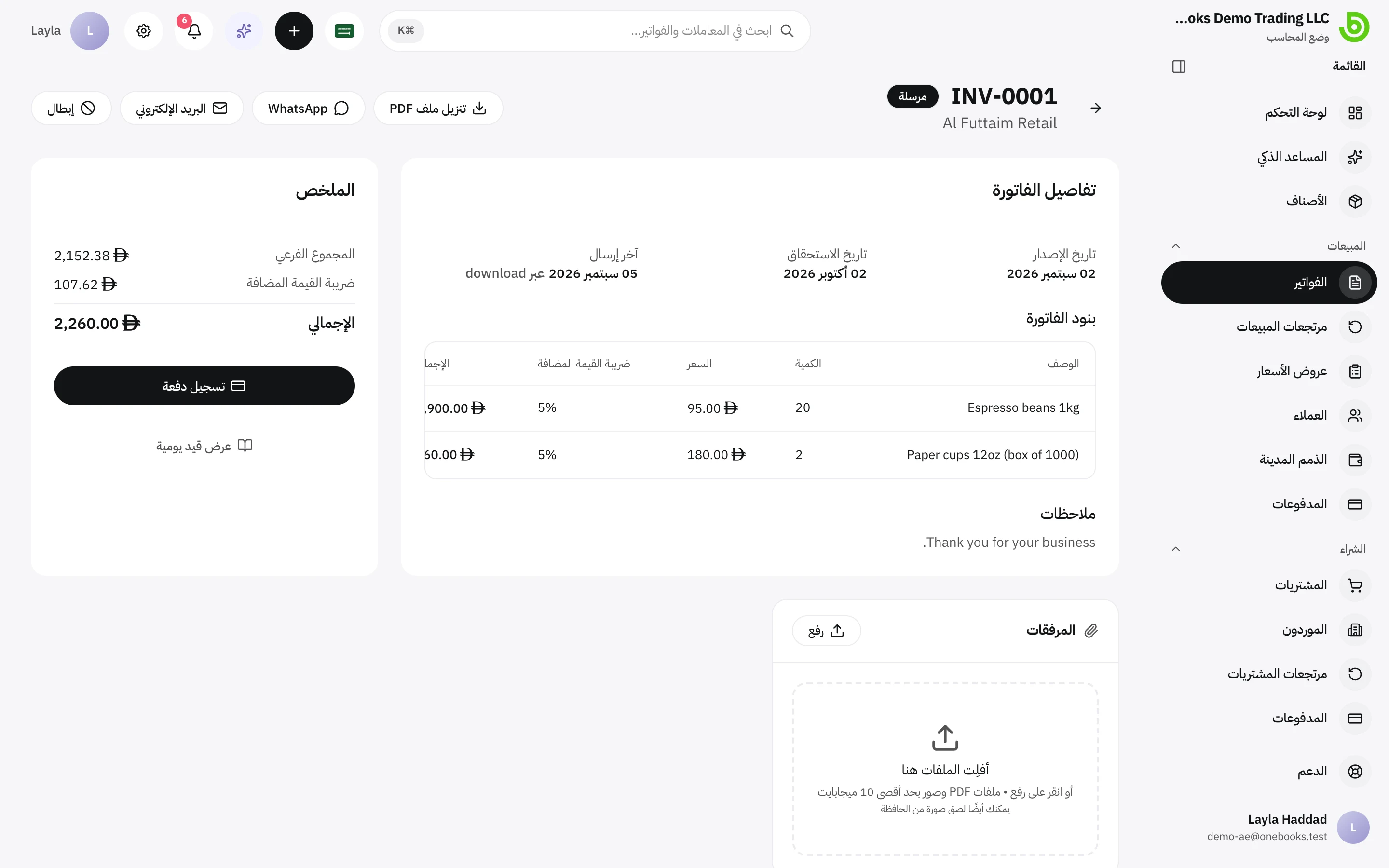 فاتورة بحالة مرسلة مع إجراءات PDF والدفع وقيد اليومية