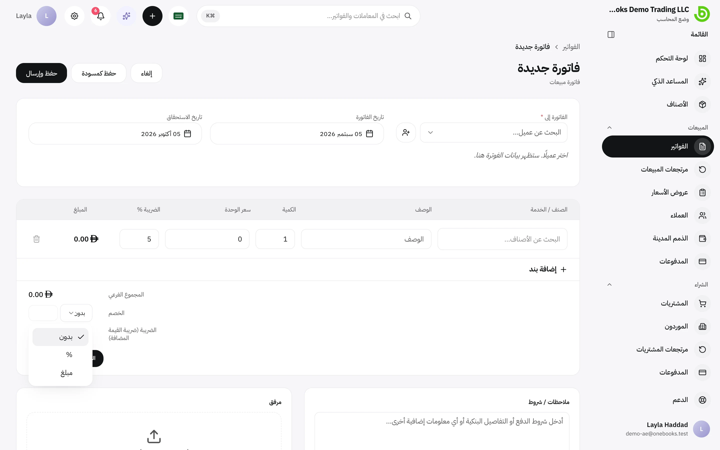 منتقي نسبة الضريبة على بند في مستند