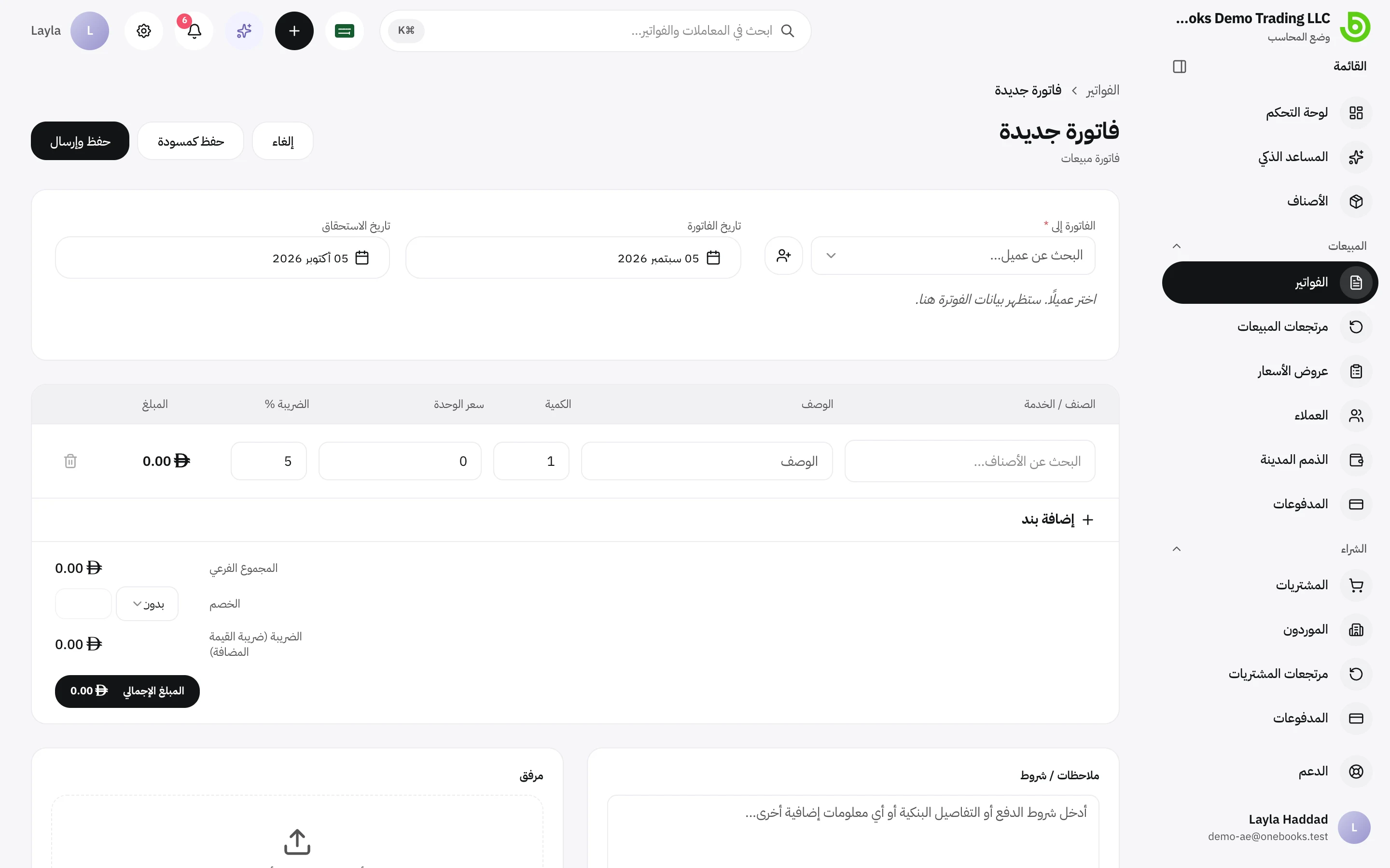 نموذج فاتورة جديدة مع الفاتورة إلى والتواريخ والبنود والخصم والإجماليات