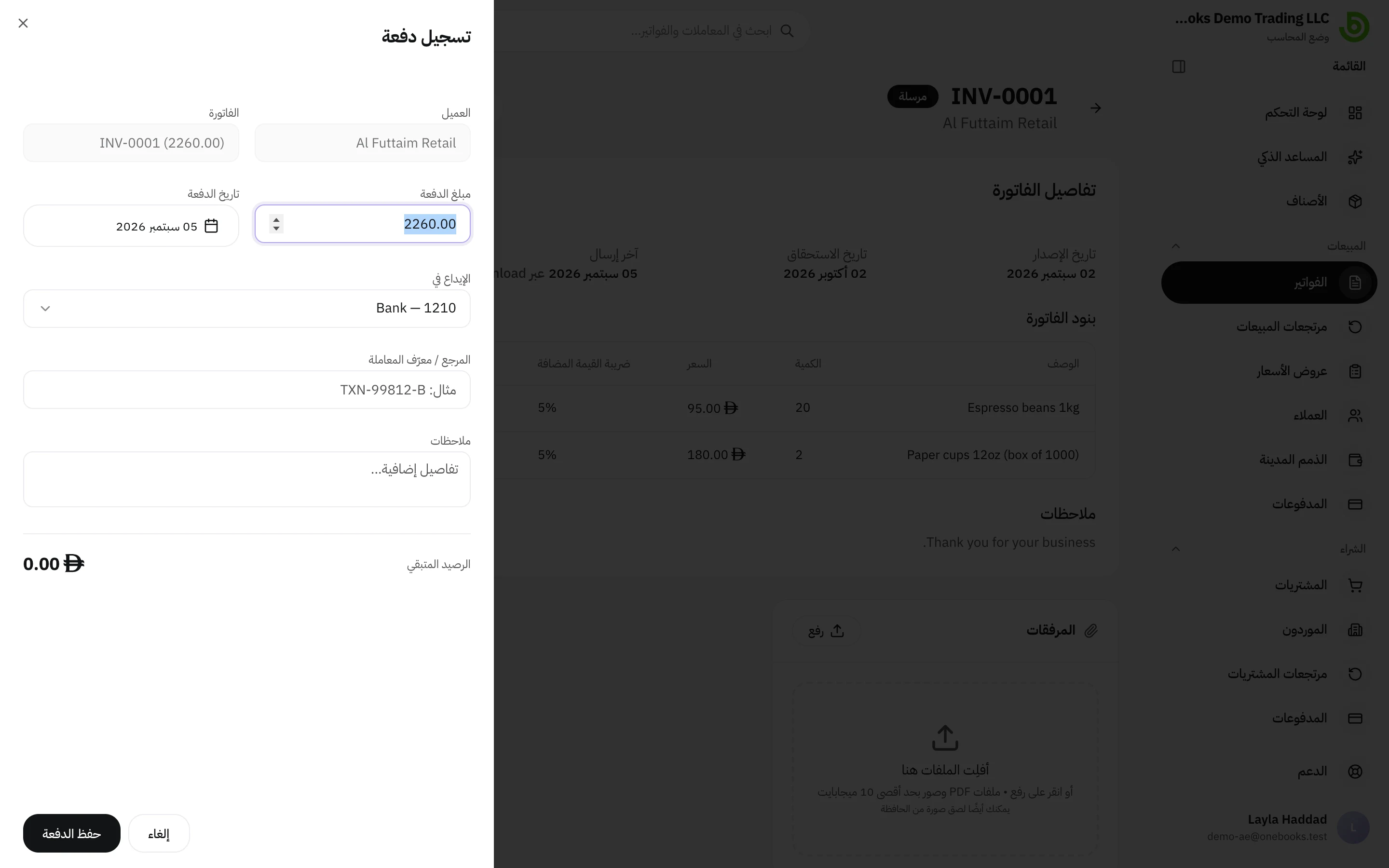 مربع حوار تسجيل دفعة في فاتورة مع المبلغ والتاريخ والطريقة والمرجع والحساب