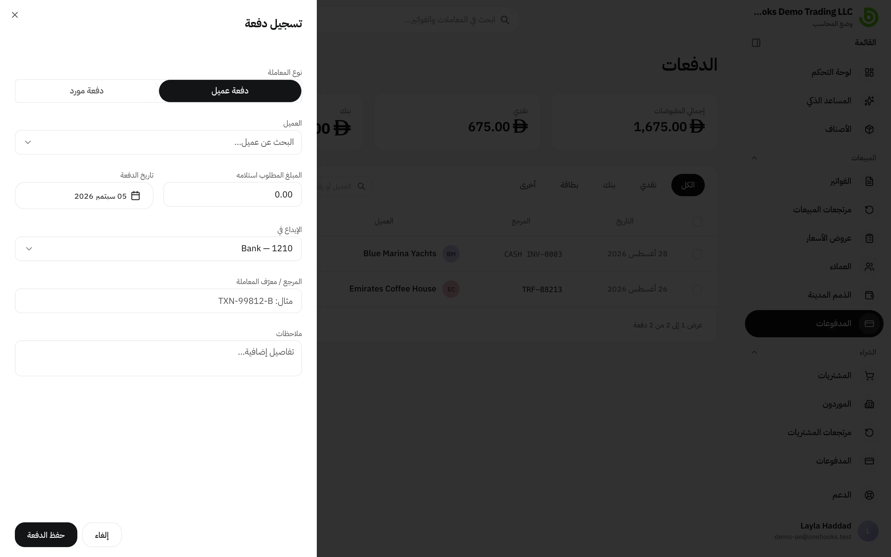 مربع حوار تسجيل دفعة مستقلة مع تخصيص الفواتير