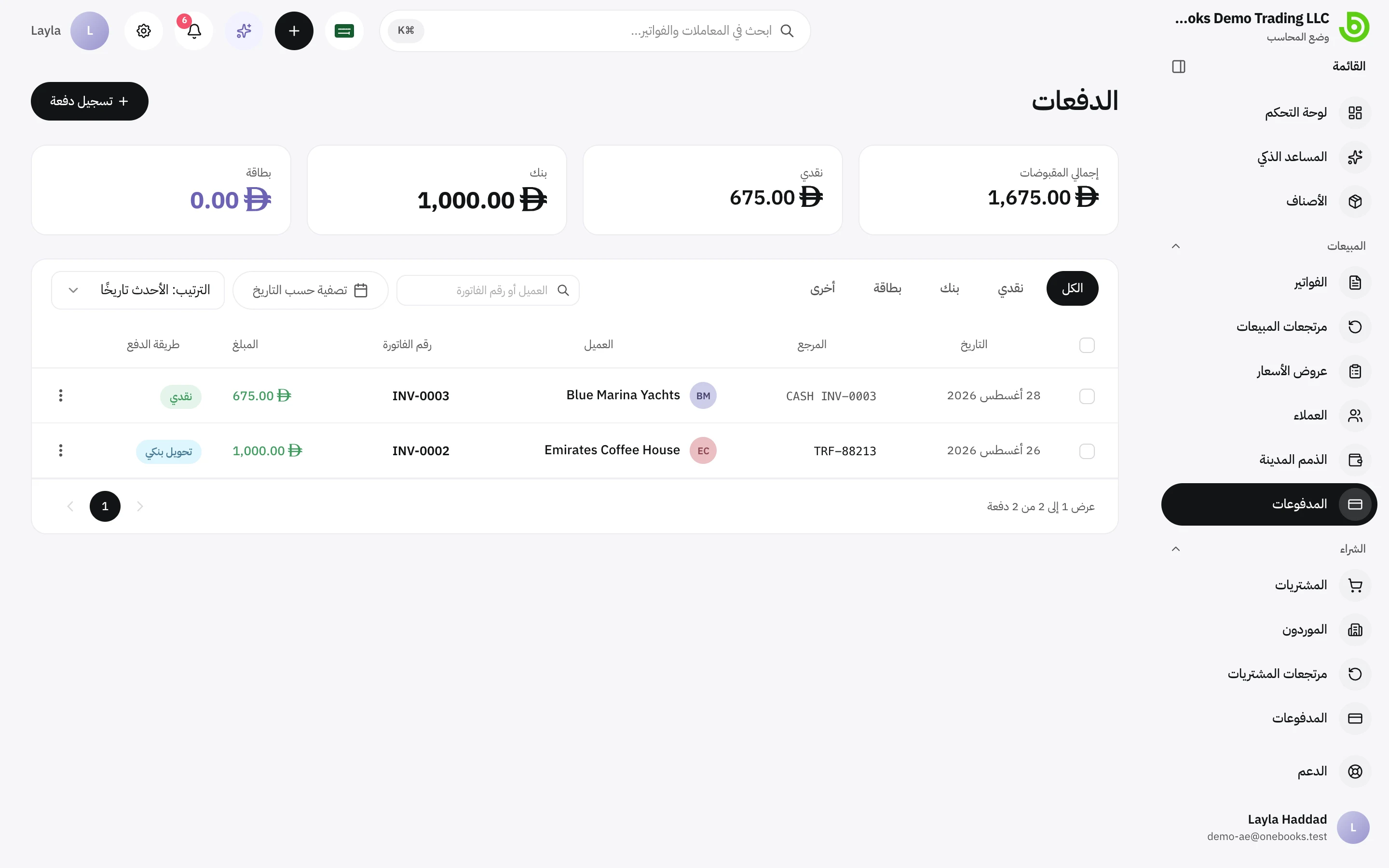 قائمة المدفوعات مع الإجماليات حسب الطريقة وزر تسجيل دفعة