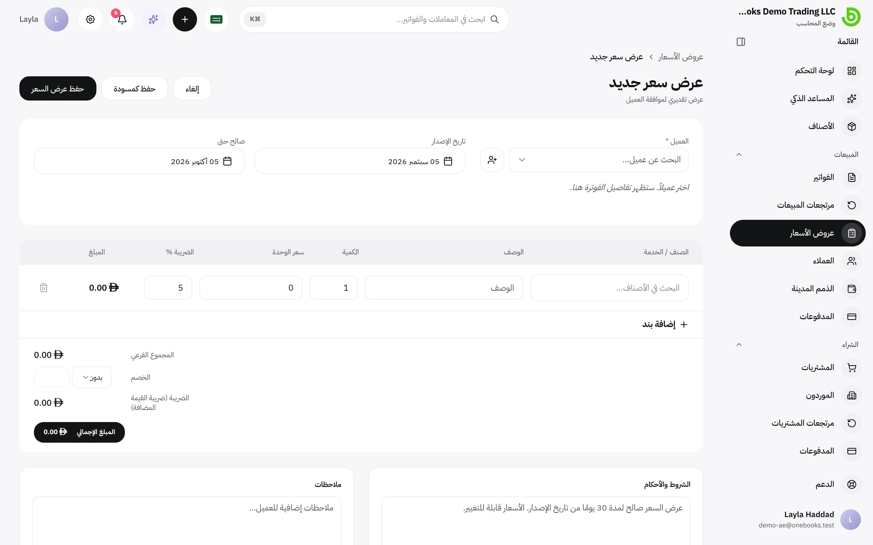 نموذج عرض سعر جديد